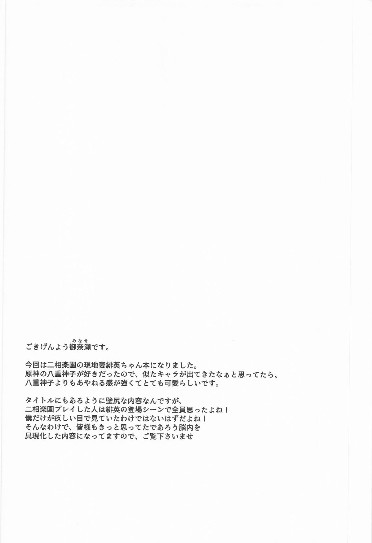 やめて!壁尻した妾に乱暴する気じゃろ!エロ同人のように! page 3 full