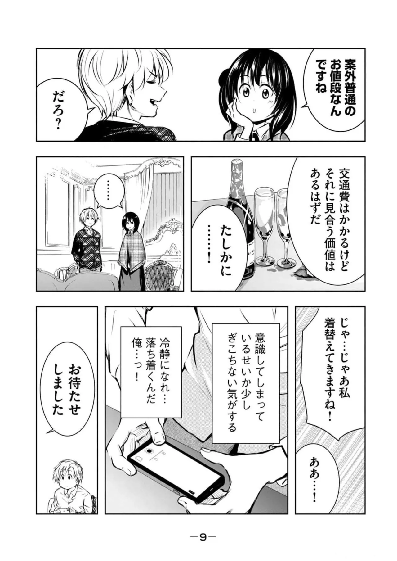 Ore no Joyuu ga Ichiban Midara Volume 2 page 11 full
