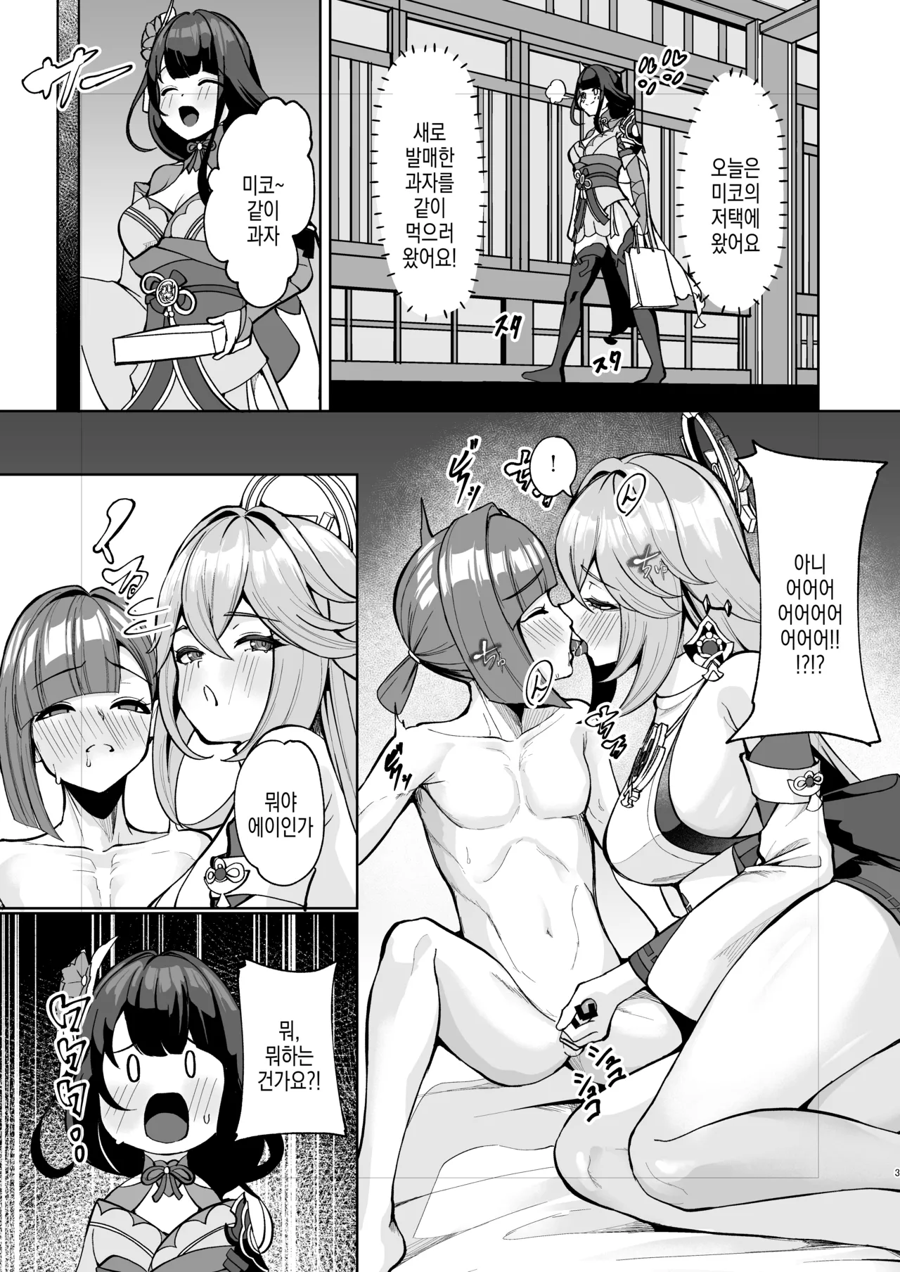 Inazuma no Seikyouiku | 이나즈마의 성교육 page 3 full