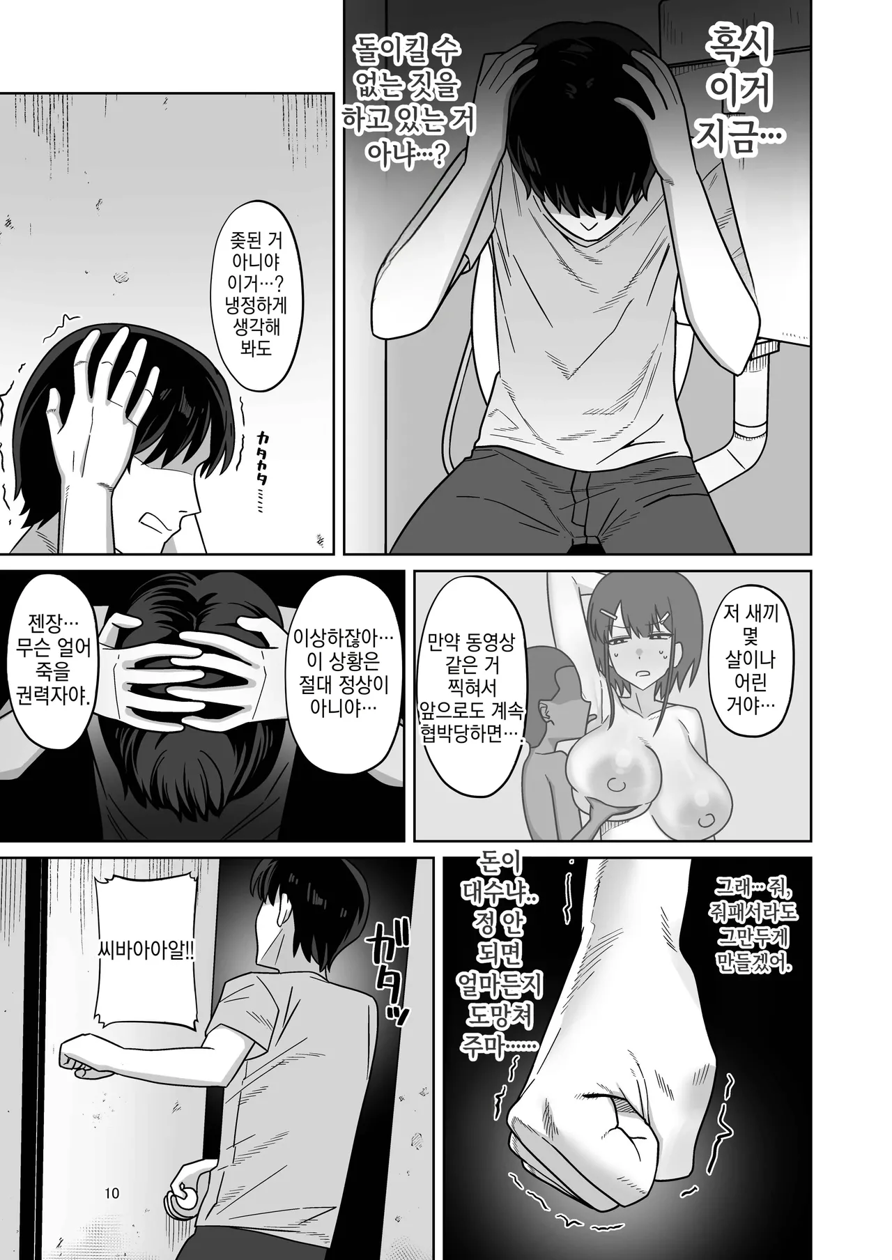Toshishita Kenryokusha ni Daisuki na Kanojo Sashidashite Netorase HaramaSex Shitemorau Hanashi page 10 full
