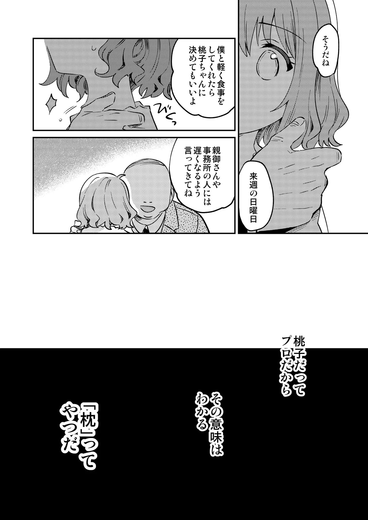 Momoko Hon page 3 full