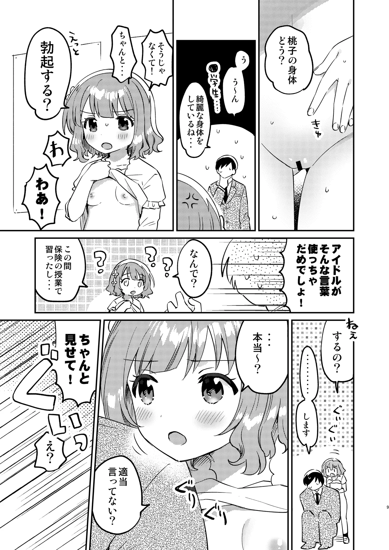 Momoko Hon page 8 full