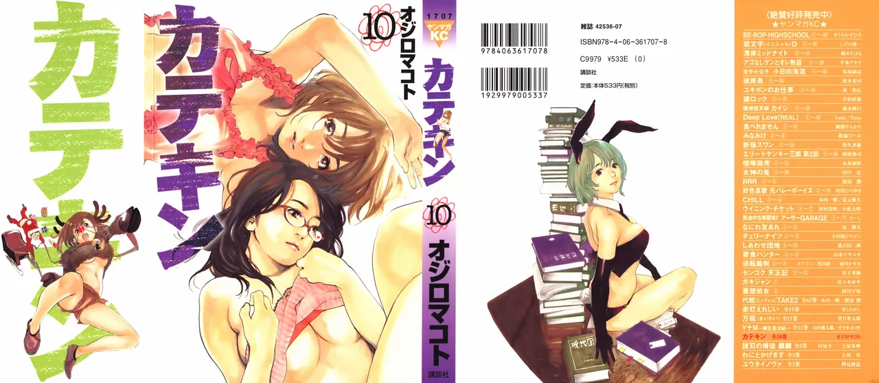 カテキン page 2 full
