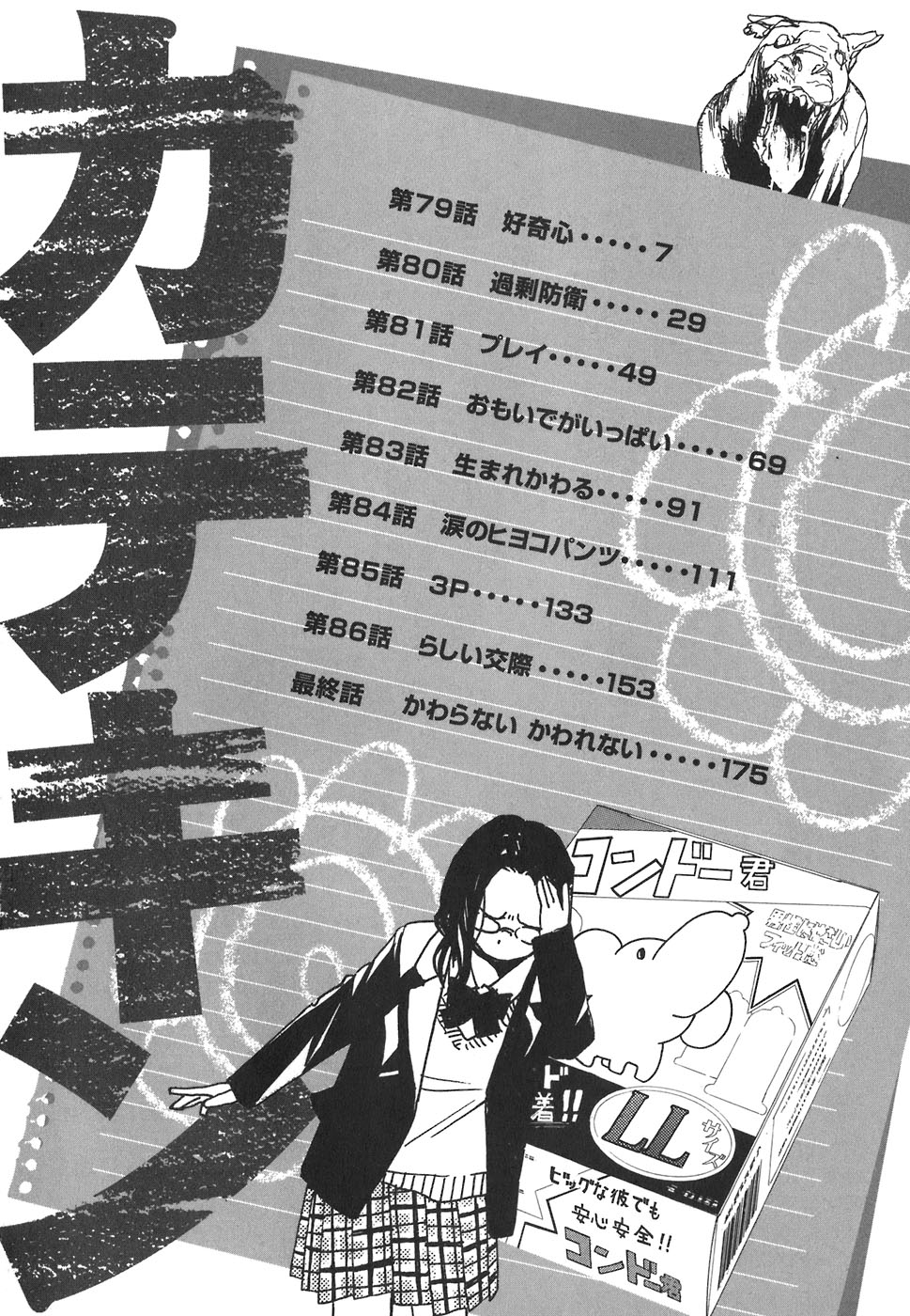 カテキン page 7 full