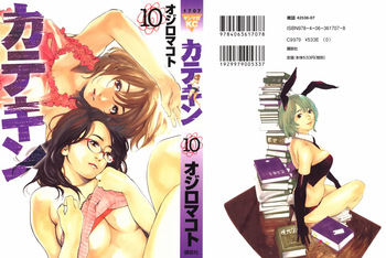 カテキン cover