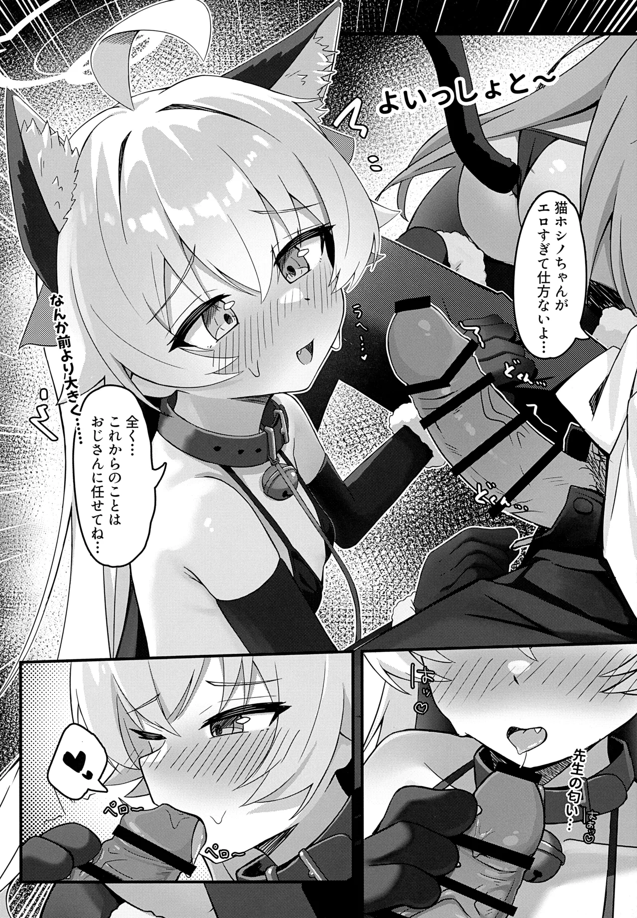 Hoshino wa Neko ni Naru page 11 full