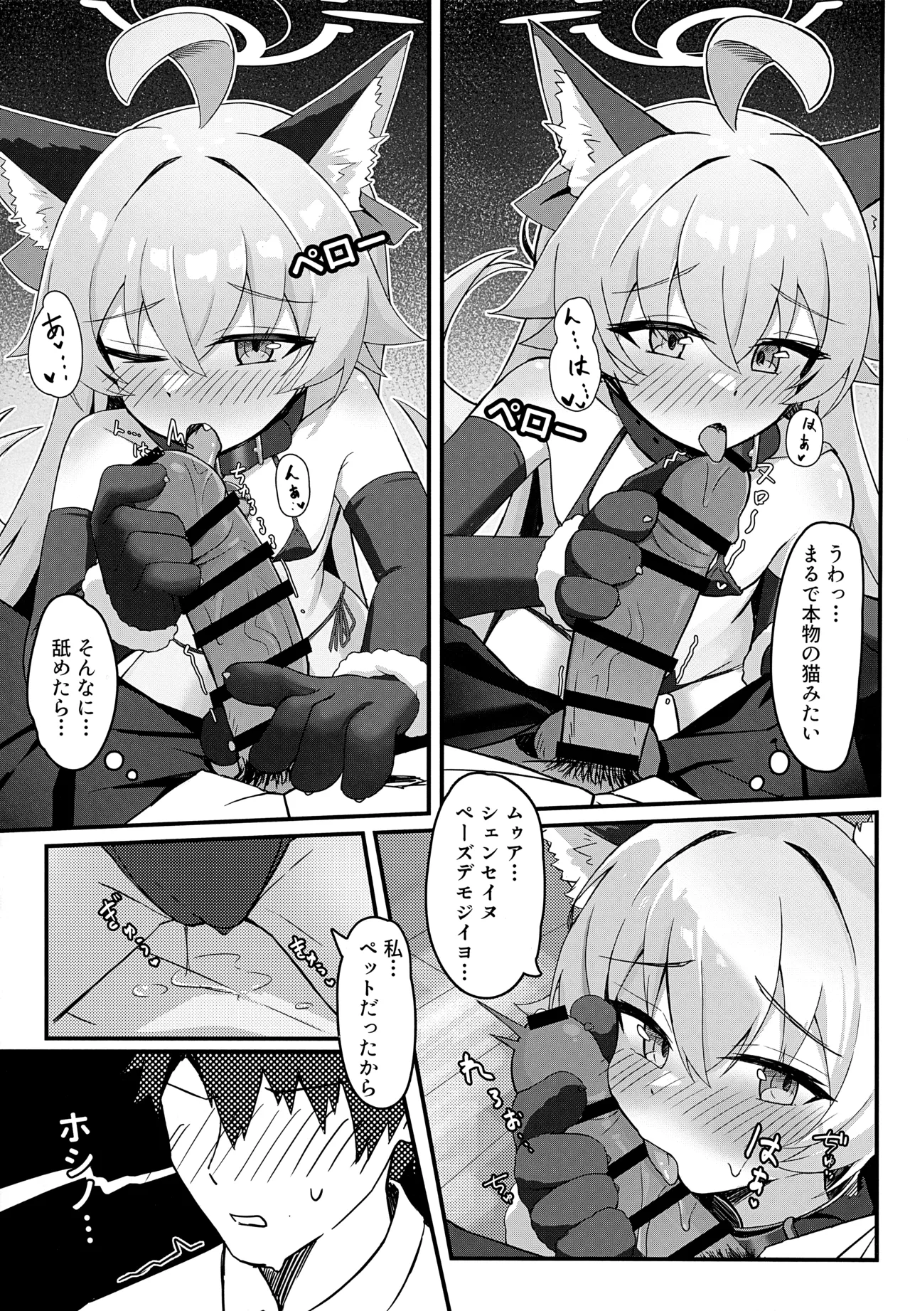 Hoshino wa Neko ni Naru page 12 full