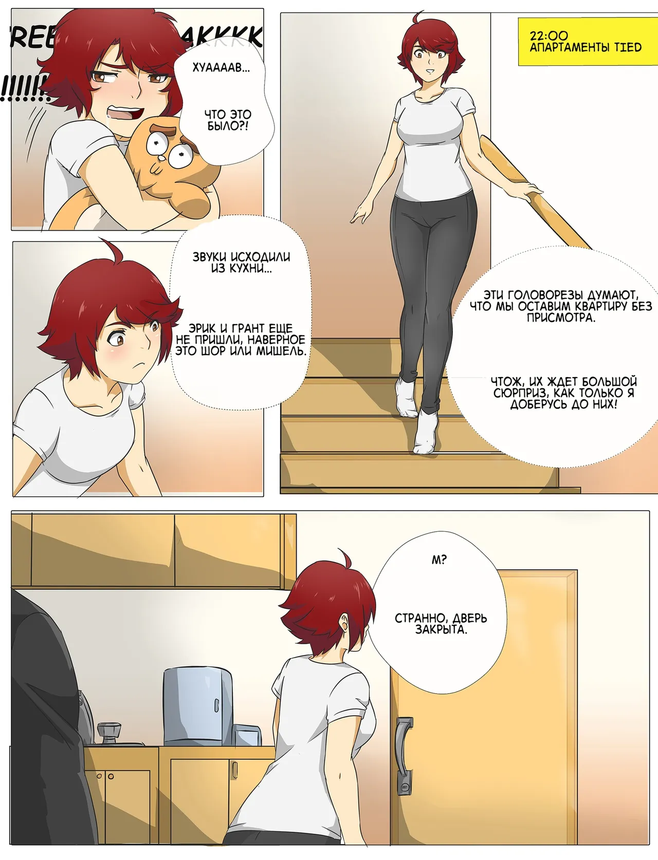 T.I.E.D часть 1 page 5 full