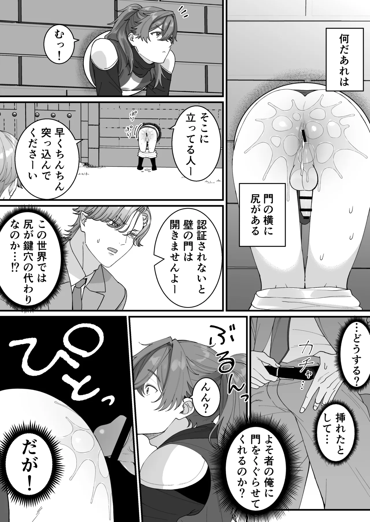 壁尻門番さんはドラゴンチンポに恋して幸せイキが止まらない！ page 8 full