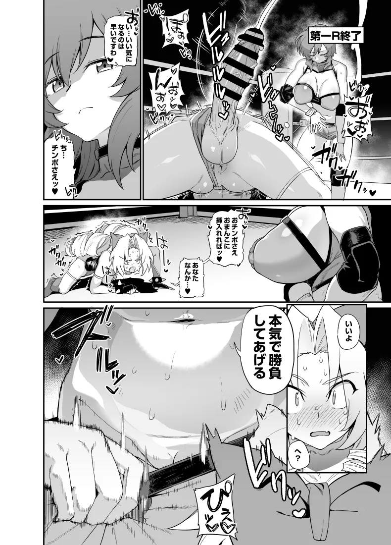 レズプロレスでマゾ射精するふたなりザコお嬢様の漫画です page 4 full