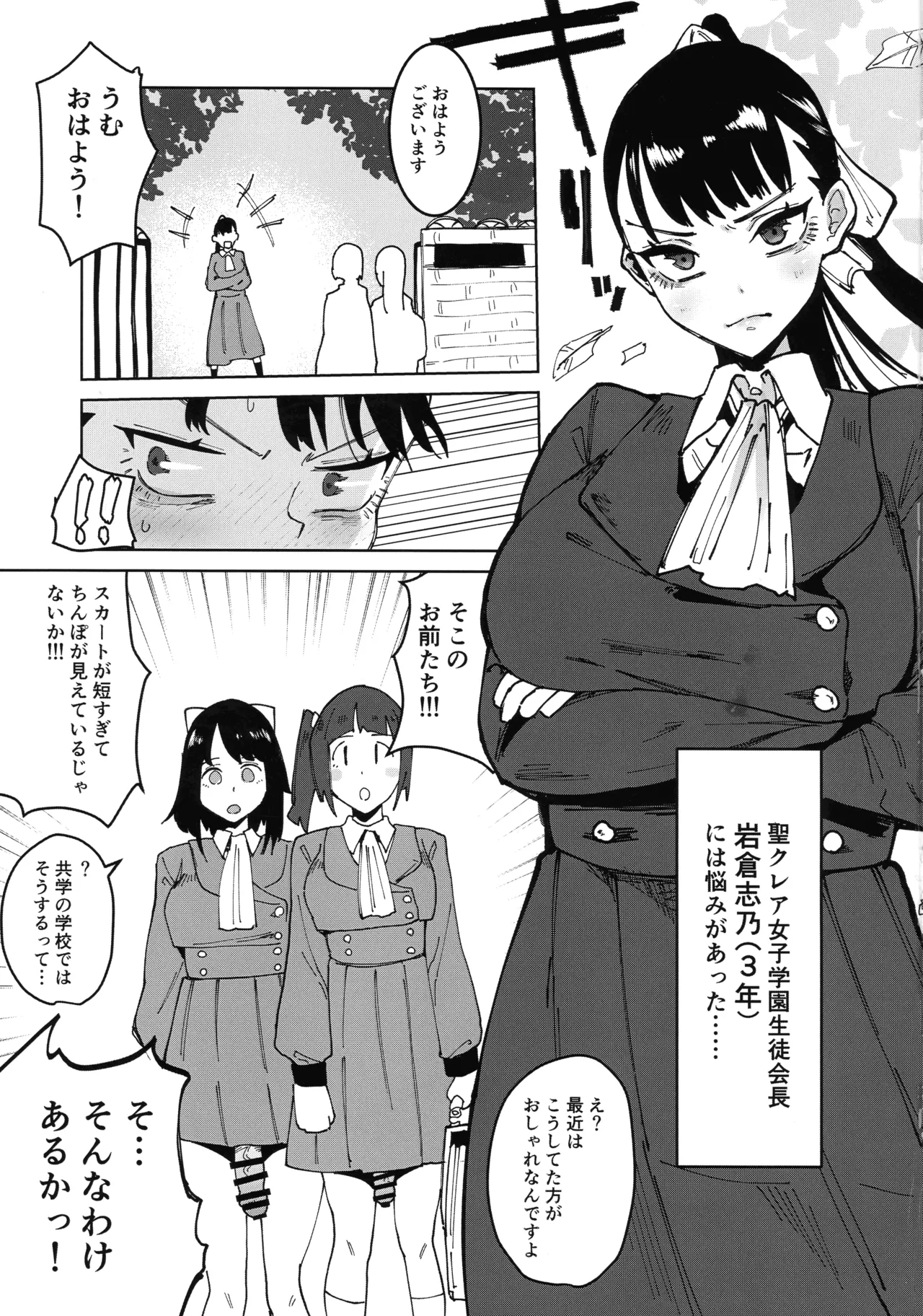 Jibunigai Zenin Futanari Joshigakuen Ni Rinri Jouran Seitokaicho Keimou Hen page 3 full