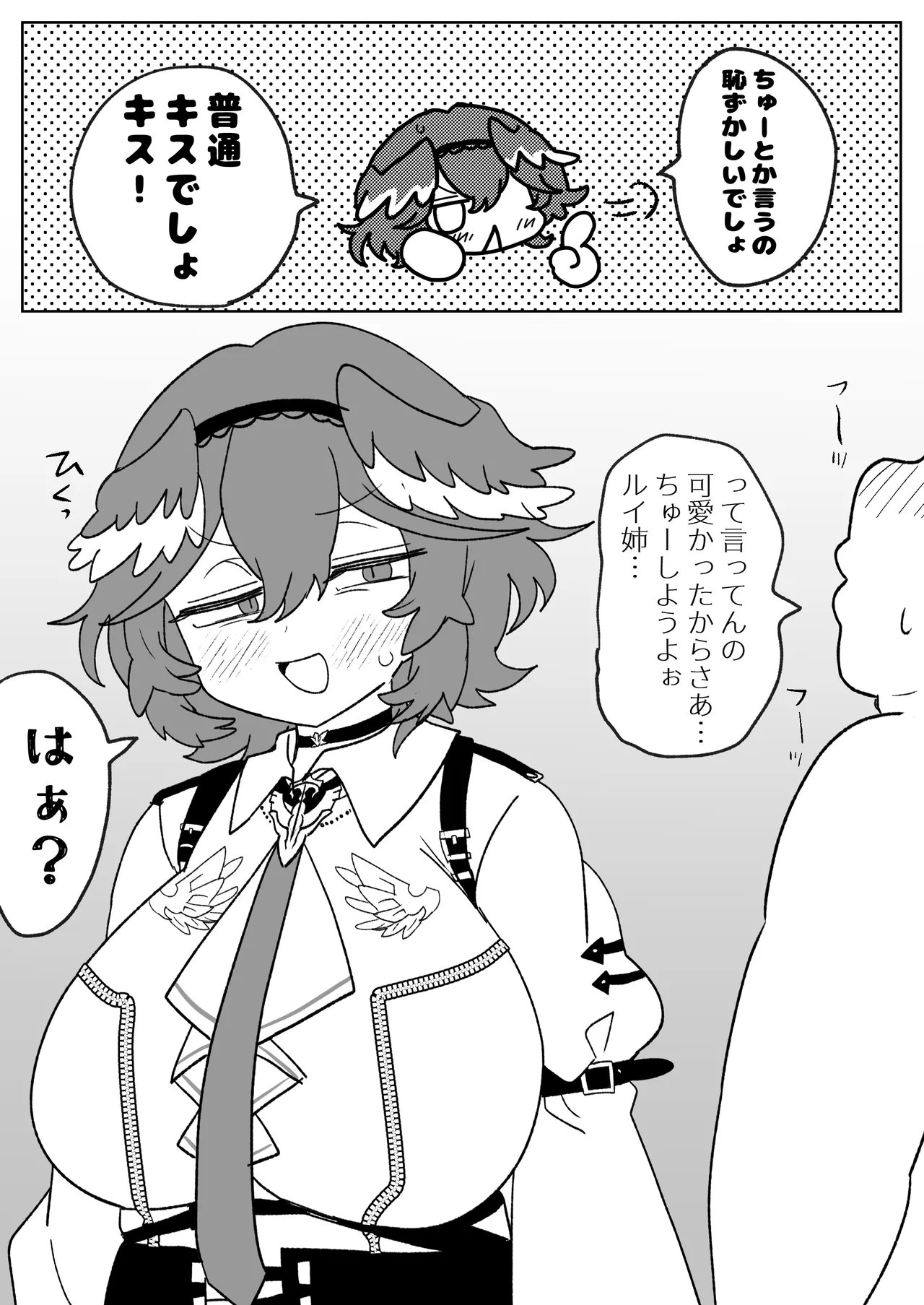 ri姉とちゅー♥ page 1 full