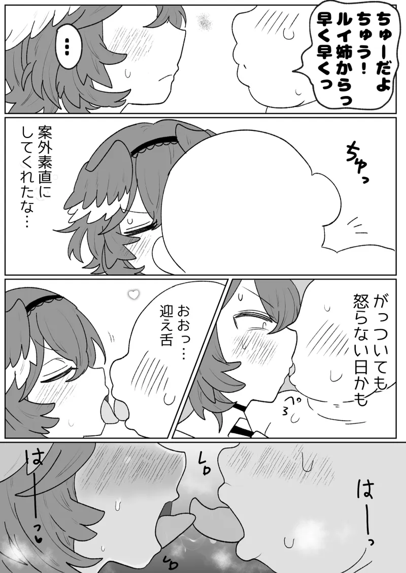 ri姉とちゅー♥ page 2 full