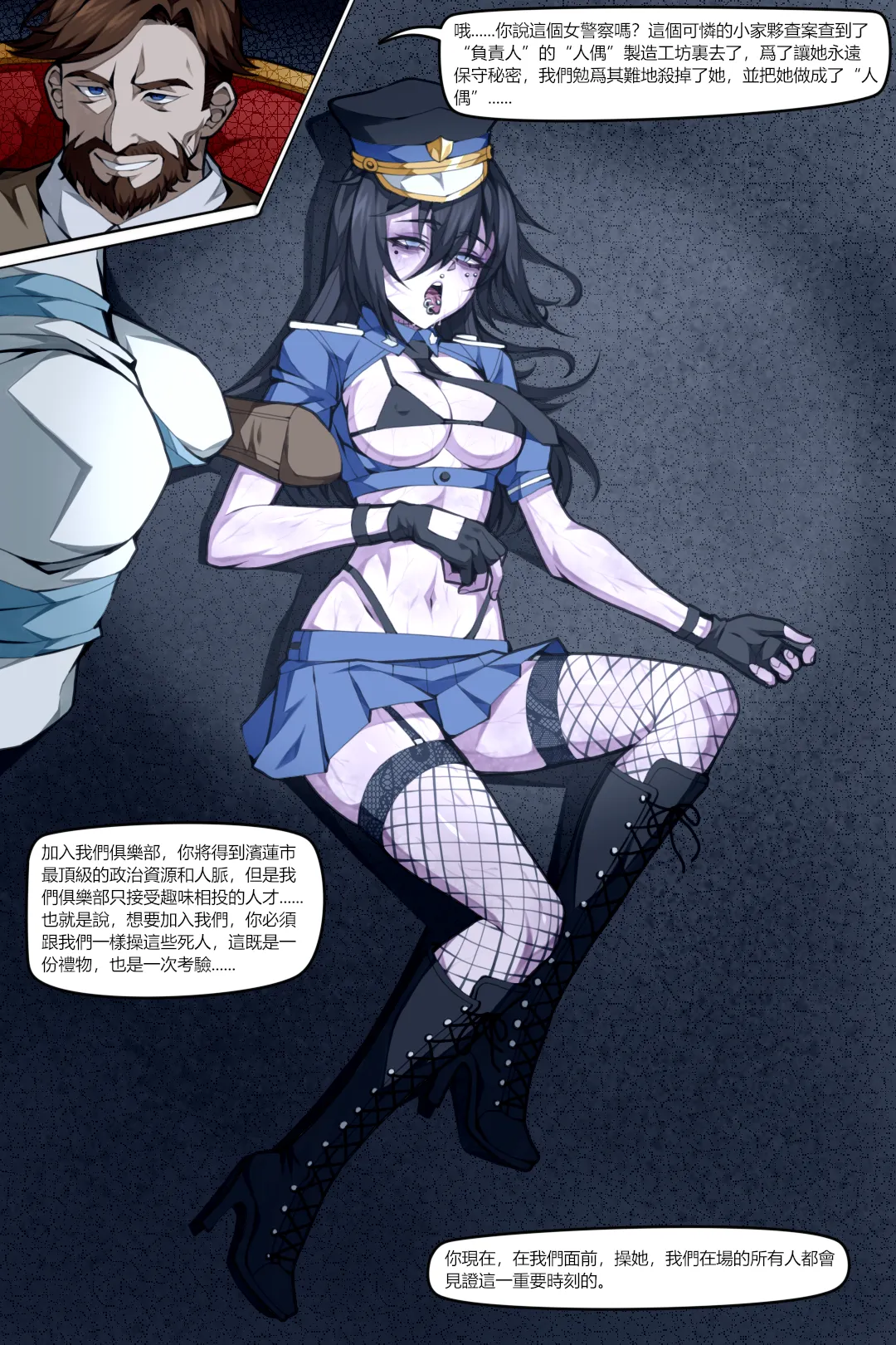 魔城瀆者——三.投名令狀 page 11 full