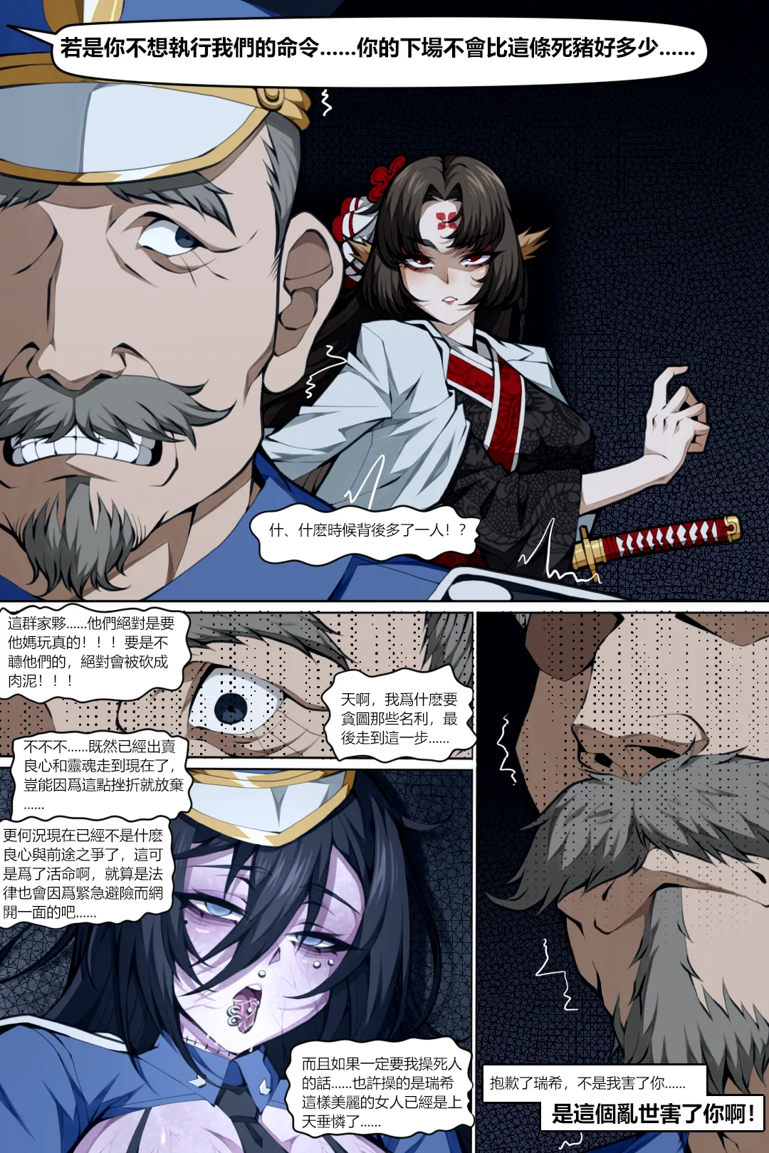 魔城瀆者——三.投名令狀 page 12 full
