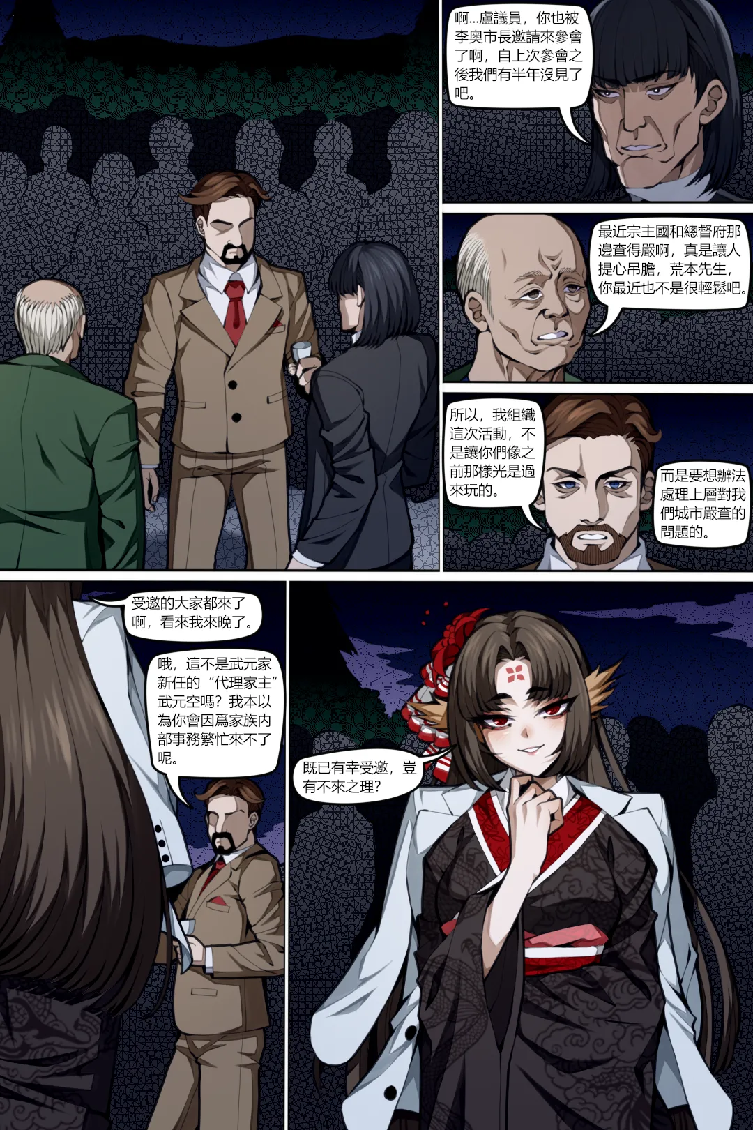 魔城瀆者——三.投名令狀 page 3 full
