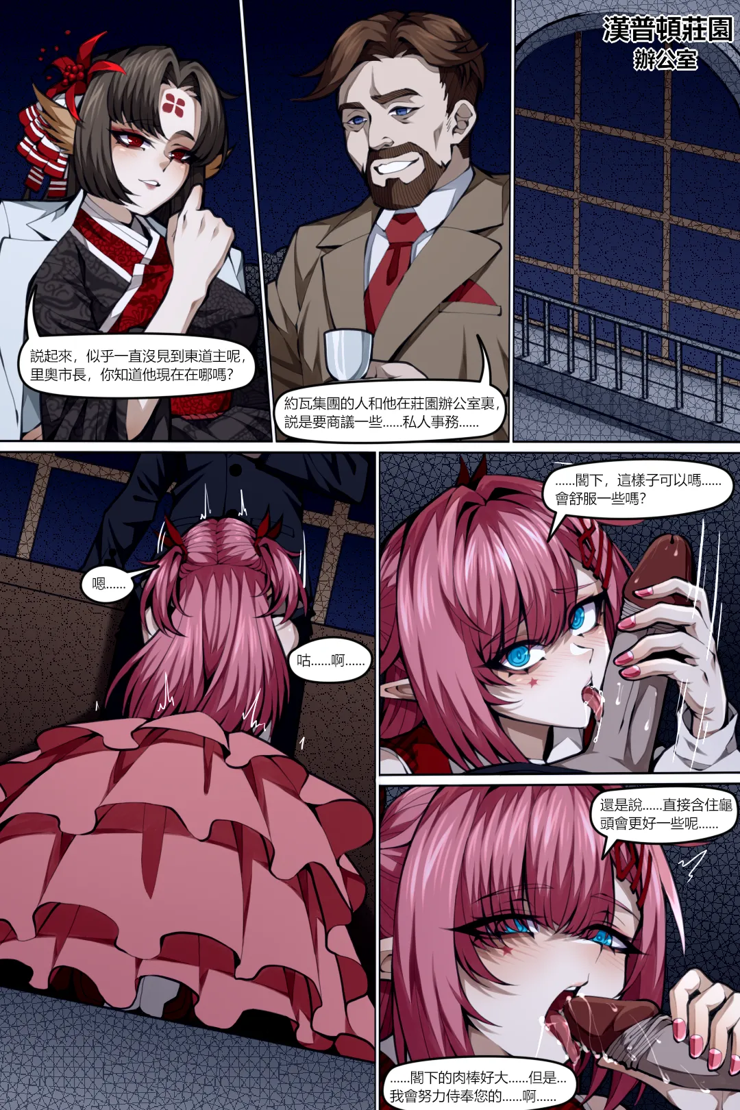 魔城瀆者——三.投名令狀 page 4 full