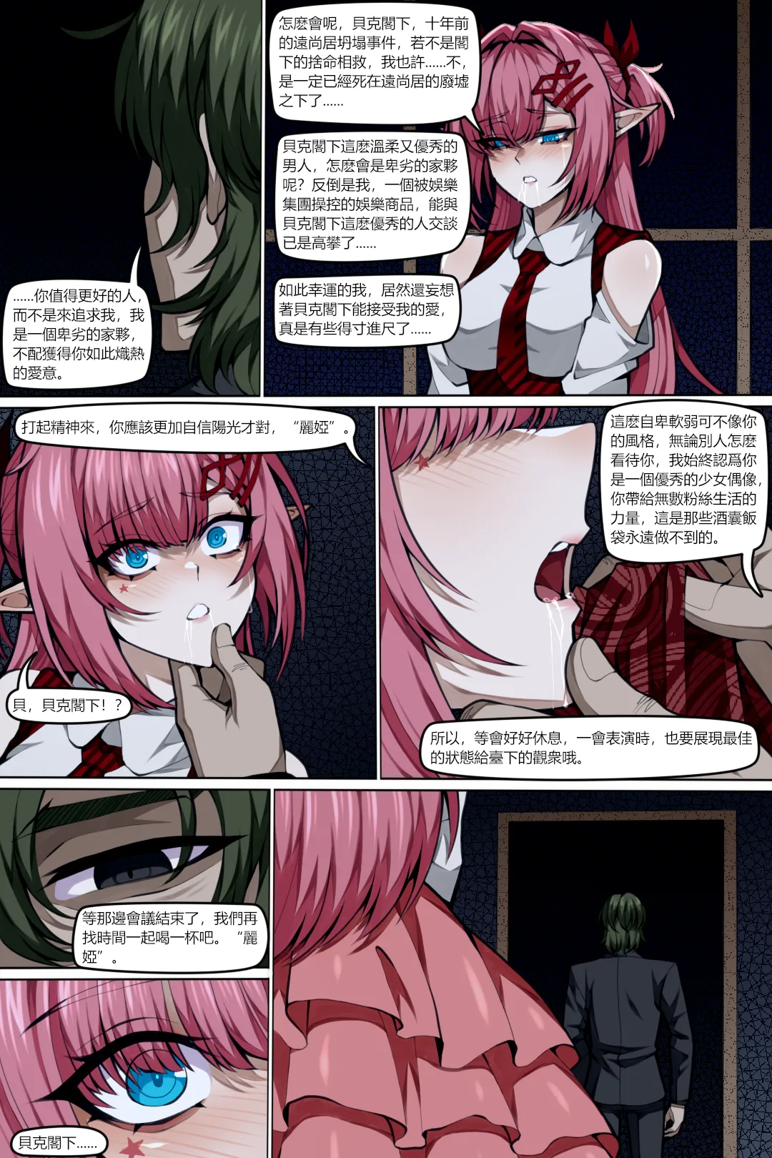 魔城瀆者——三.投名令狀 page 6 full