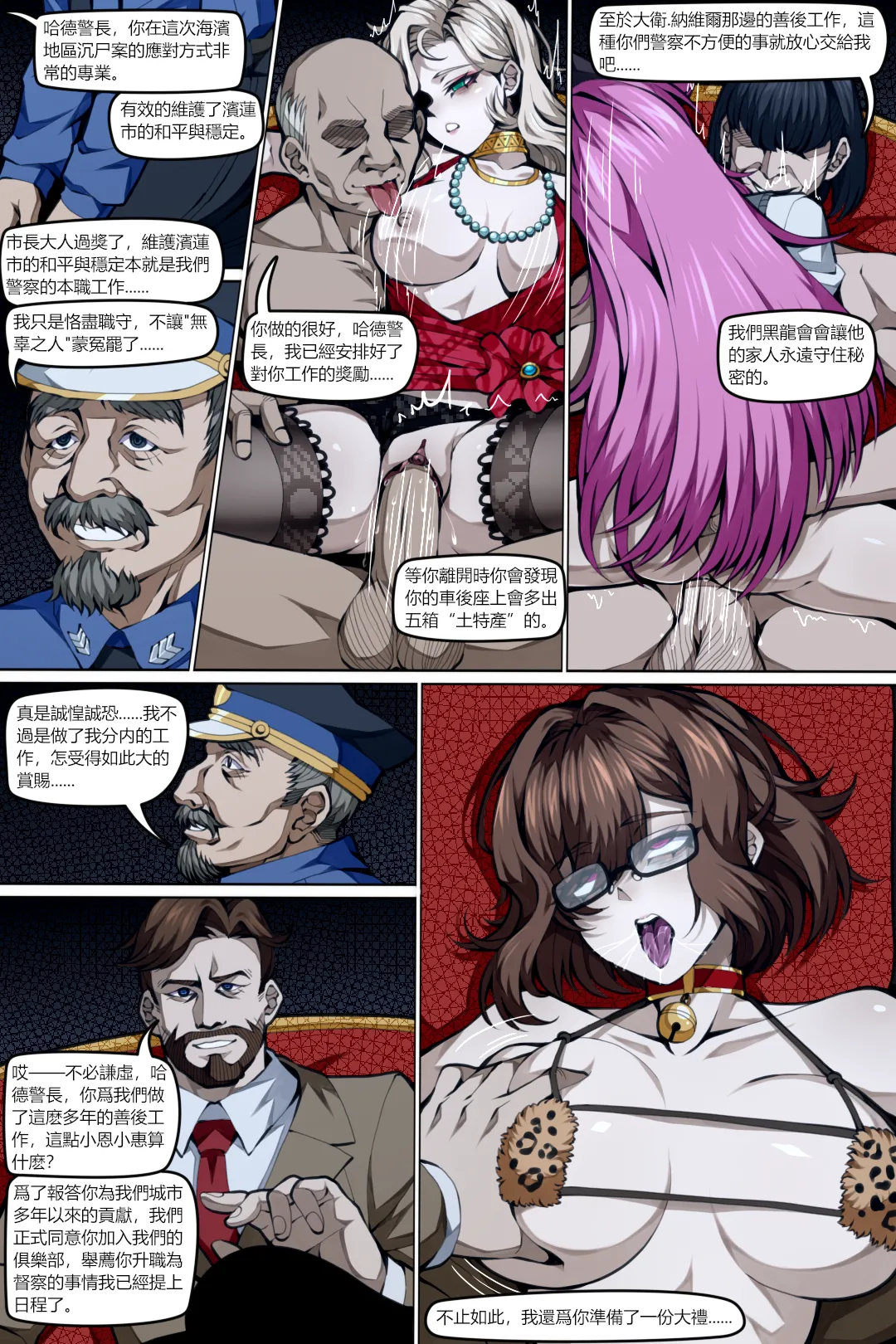 魔城瀆者——三.投名令狀 page 8 full