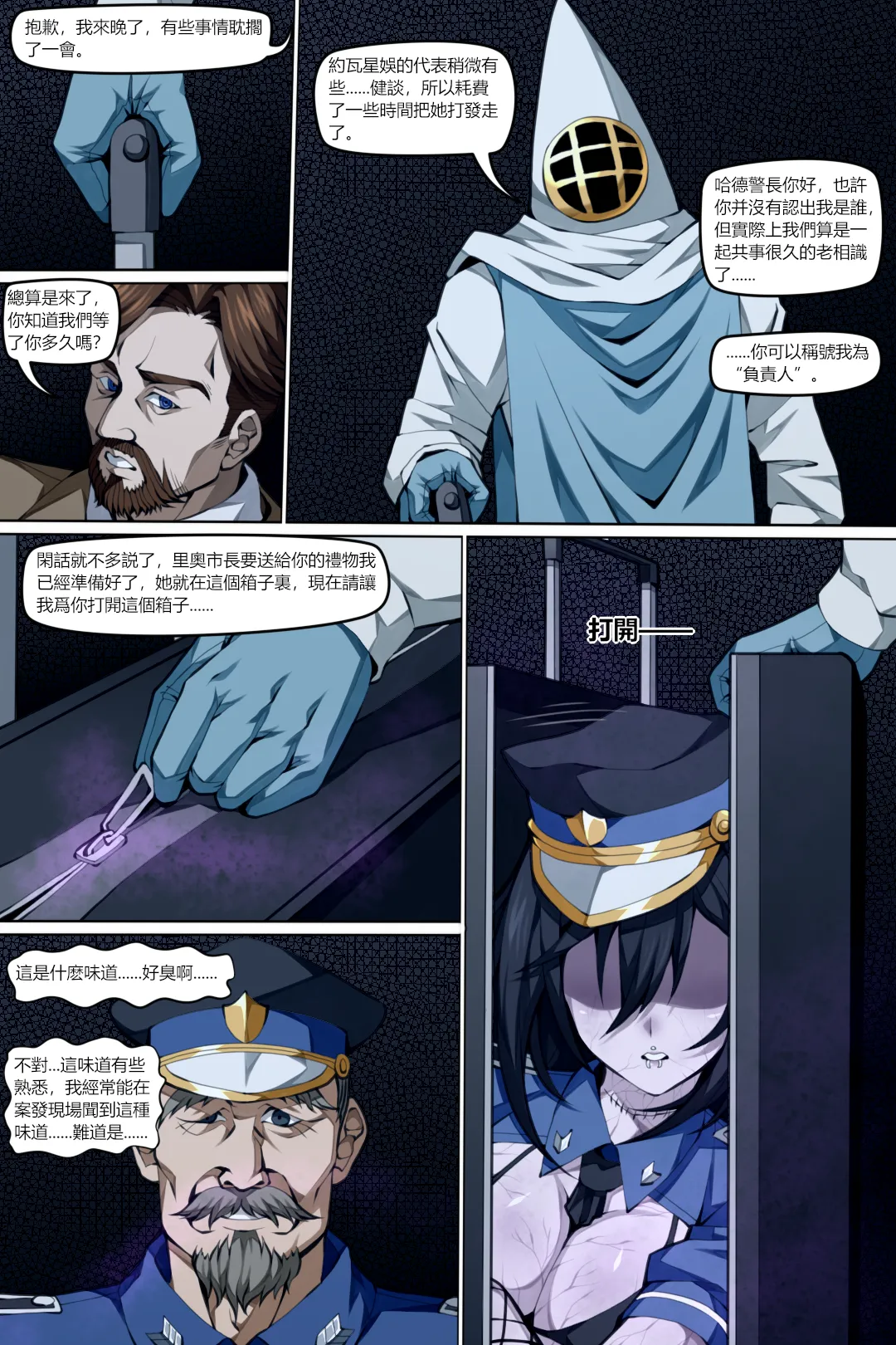 魔城瀆者——三.投名令狀 page 9 full