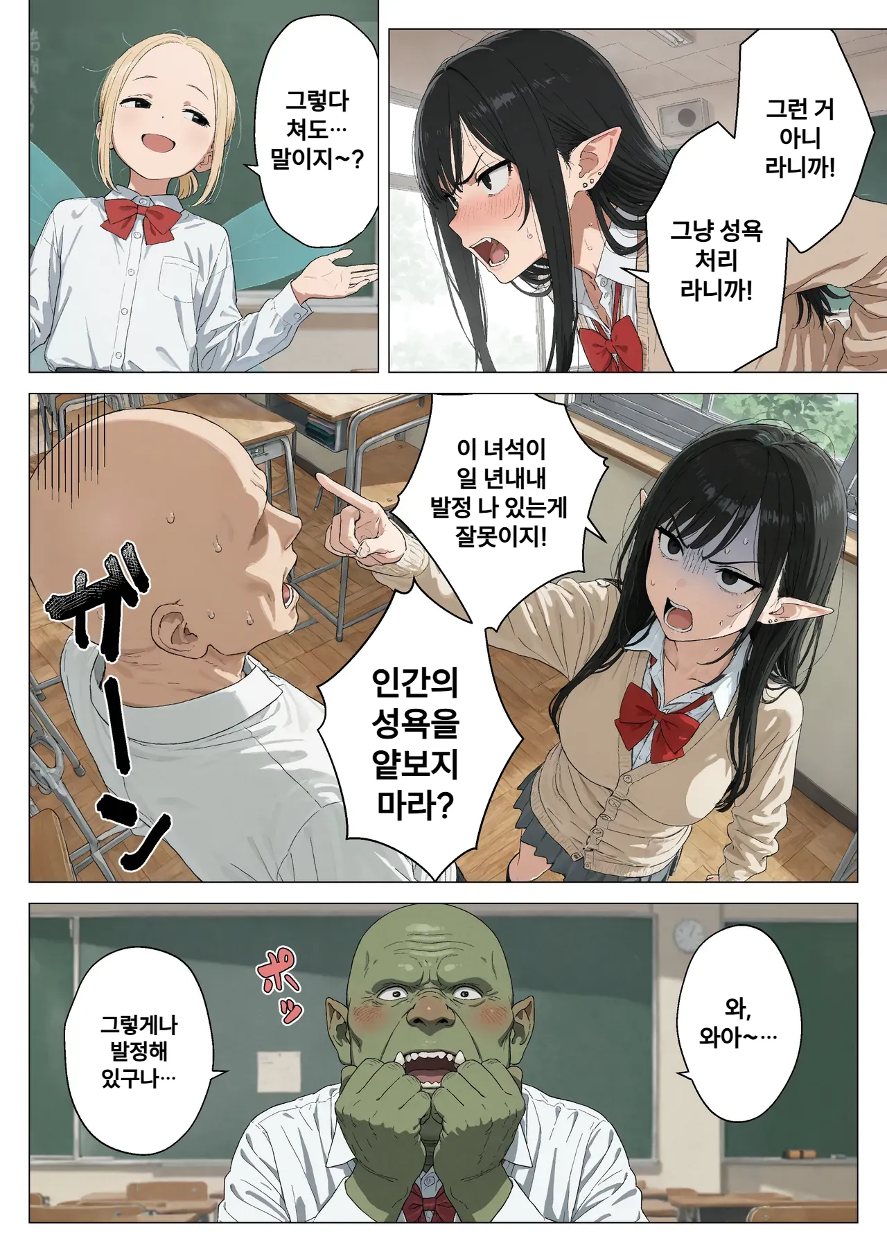 Boku no Seiyoku Shori Gakari ni, Kurokami Gal Elf ga Ninmei Sareta Hanashi 2 내 성욕처리 담당으로 흑발 갸루엘프가 임명된 이야기2 page 11 full