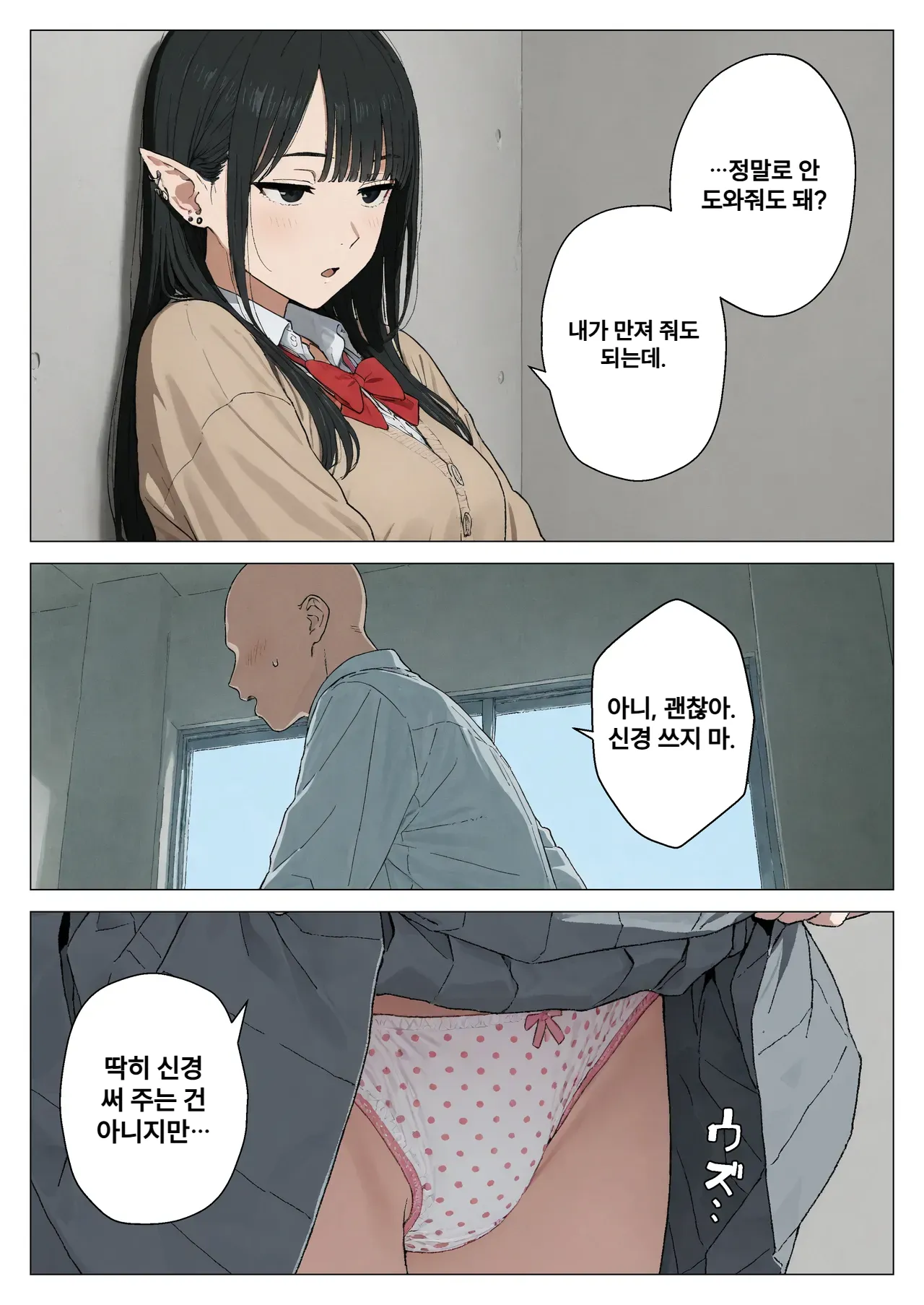 Boku no Seiyoku Shori Gakari ni, Kurokami Gal Elf ga Ninmei Sareta Hanashi 2 내 성욕처리 담당으로 흑발 갸루엘프가 임명된 이야기2 page 4 full