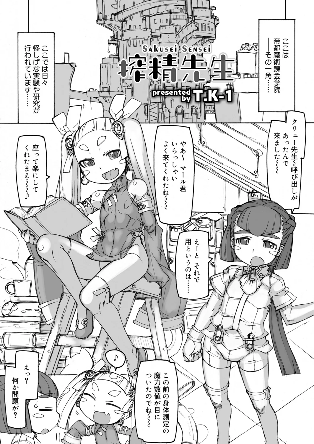 【 neko ya hutokoro gatu dou 】 sime sei sensei 1&2 page 1 full