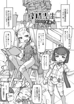 【 neko ya hutokoro gatu dou 】 sime sei sensei 1&2