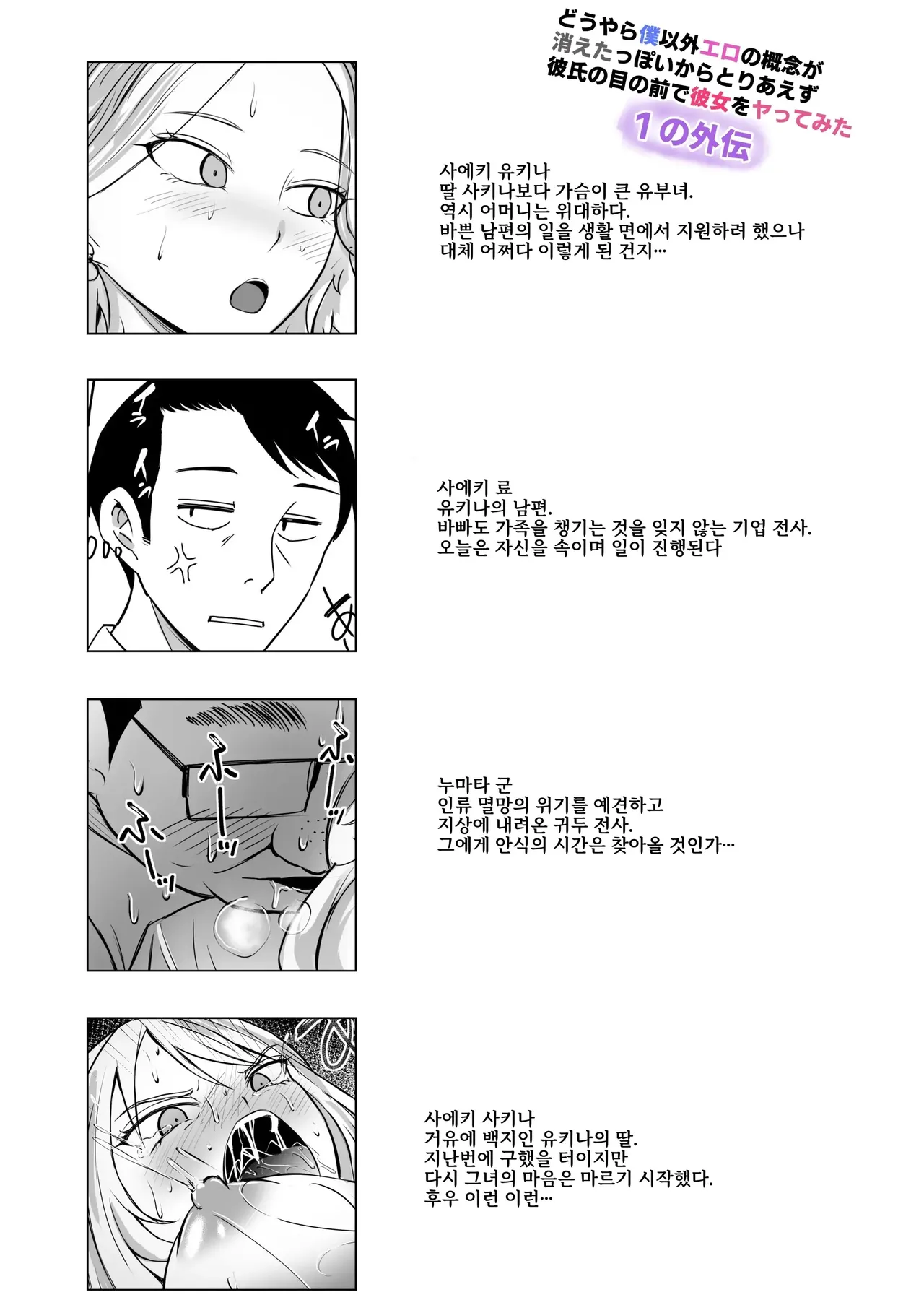 Douyara Boku Igai Ero no Gainen ga Kietappoi kara Toriaezu Kareshi no Me no Mae de Kanojo o Yattemita 1 no Gaiden | 아무래도 나 이외에 에로라는 개념이 사라진 것 같아서 일단 남친 눈 앞에서 여친을 따먹어봤다 외전 page 3 full