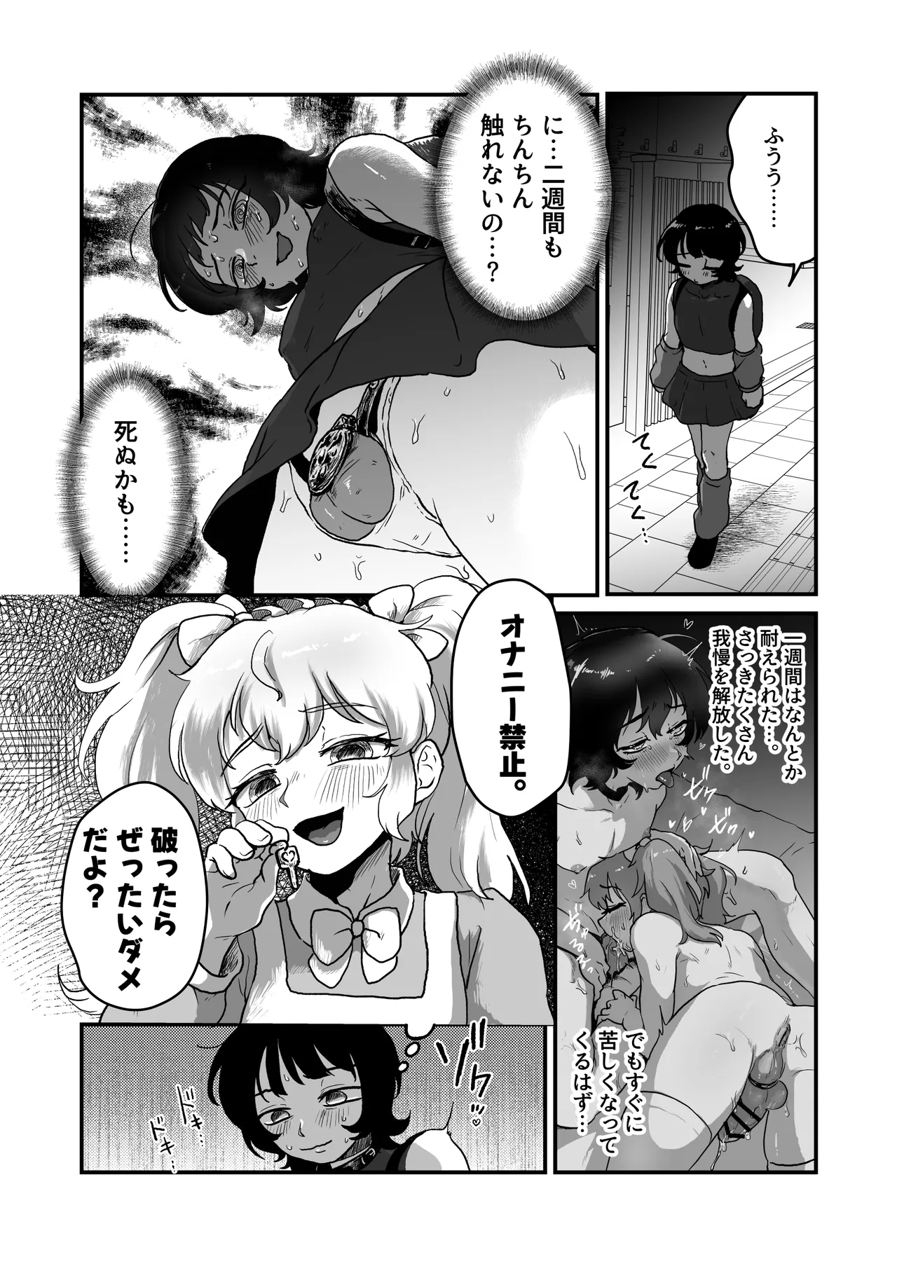 Kyou wa Teisoutai Hazusanai kara ne? page 4 full