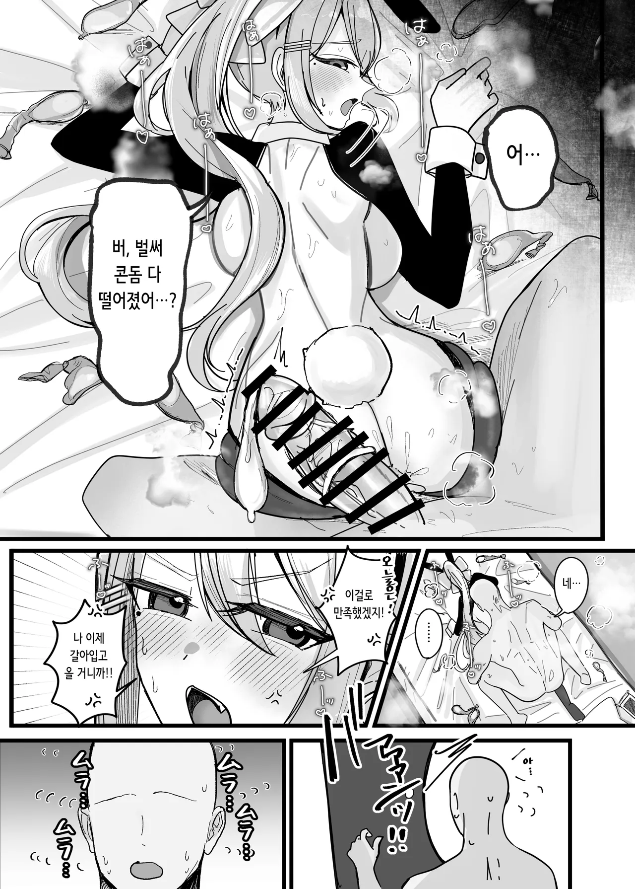 Kyou Dake ya Kanna!! | 오늘만이니까 말야!! page 11 full