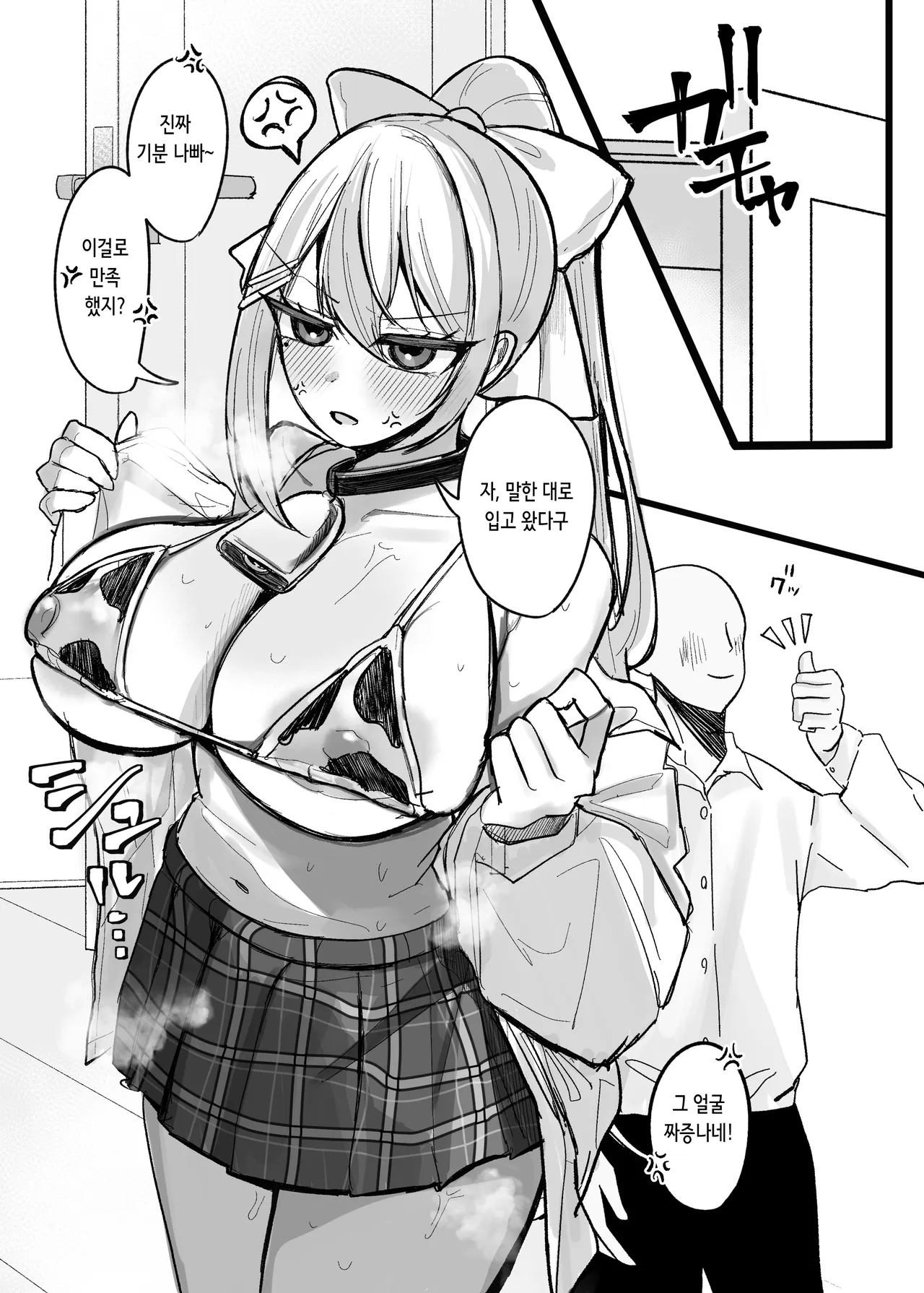 Kyou Dake ya Kanna!! | 오늘만이니까 말야!! page 2 full