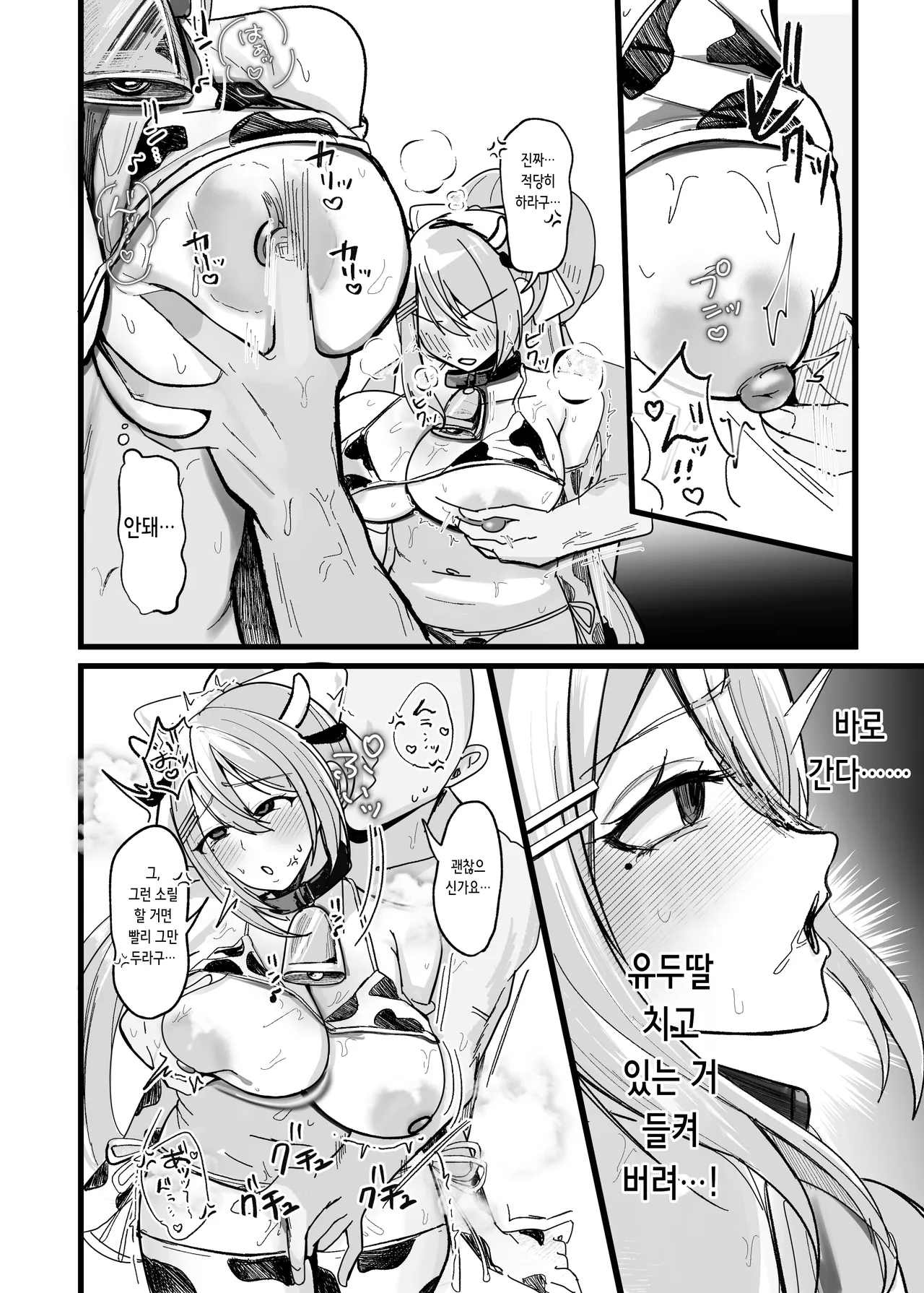Kyou Dake ya Kanna!! | 오늘만이니까 말야!! page 5 full