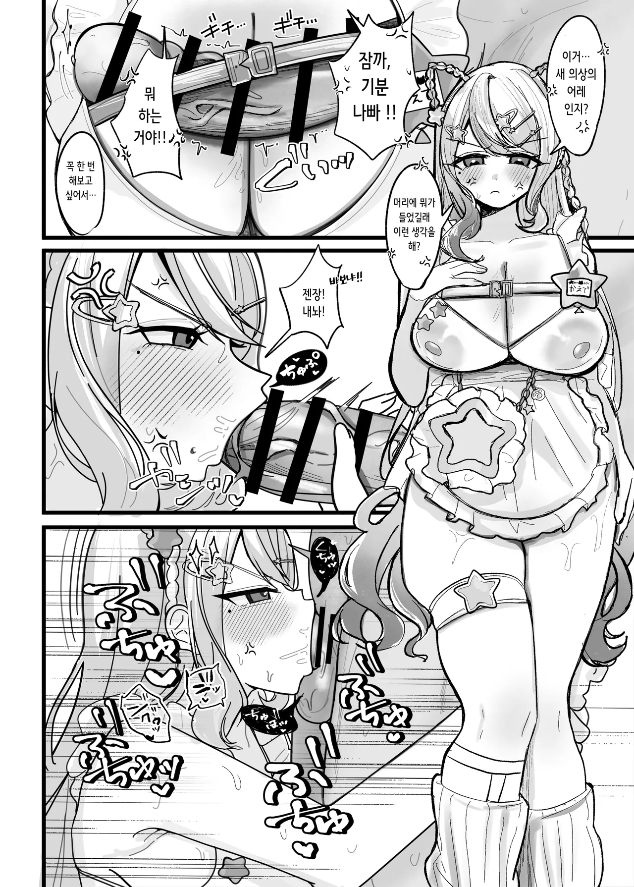 Kyou Dake ya Kanna!! | 오늘만이니까 말야!! page 7 full