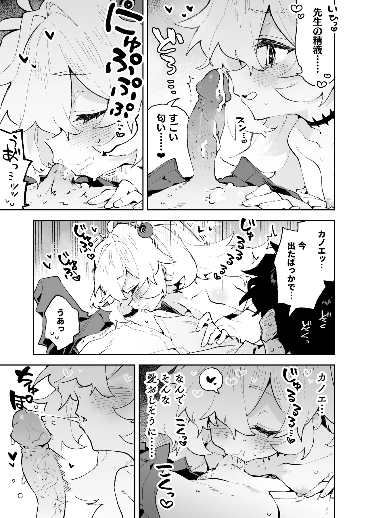 Zense Mitai ni Torotoro ni Amayakashite ageru nee page 12 full