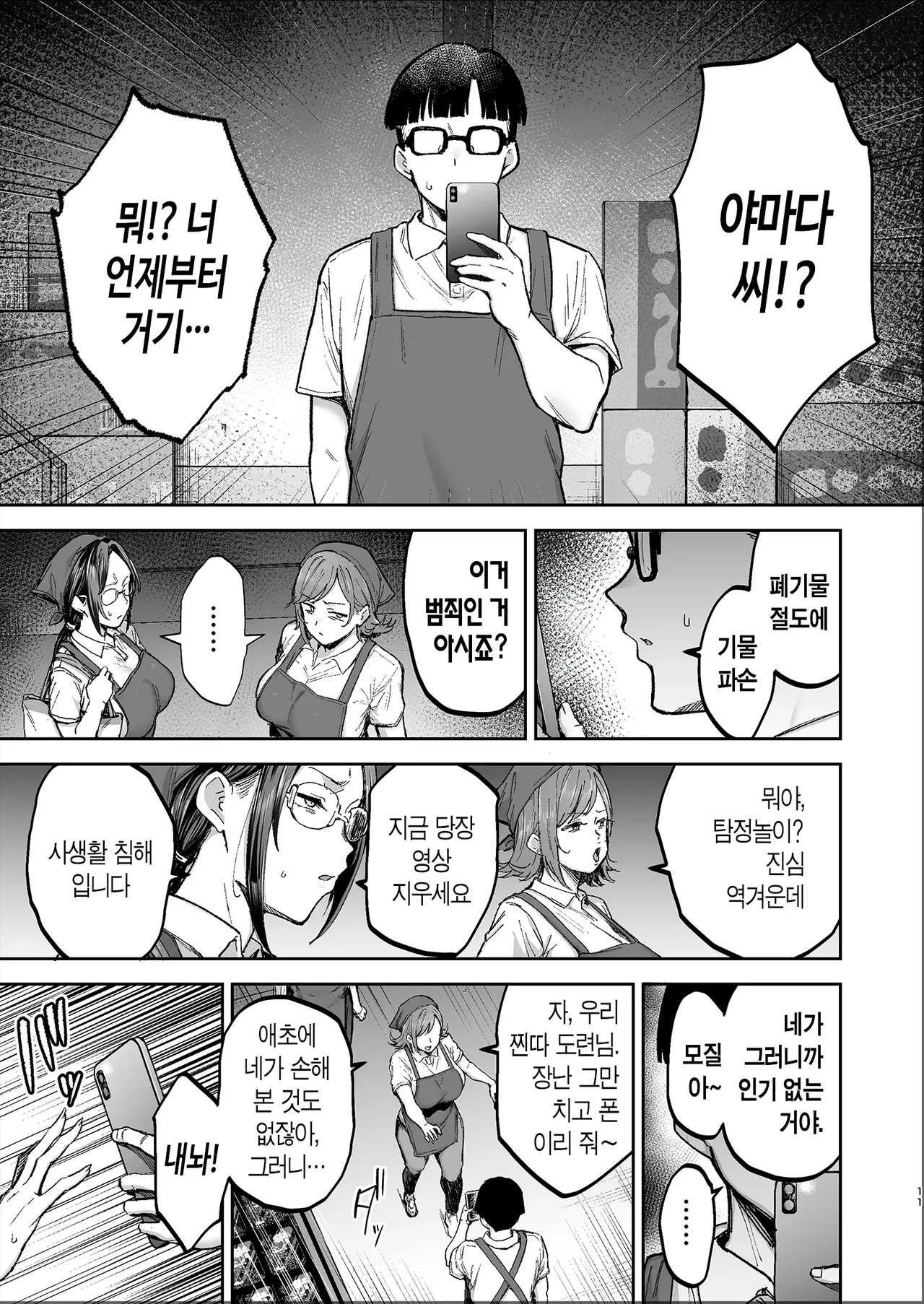 Batsuichi Oba-san to Sekkyou Hitozuma, Wake Ari Ureman Onaho ni Shimasu. | 이혼한 돌싱 아줌마와 잔소리꾼 유부녀, 약점 잡힌 농익은 숙녀 보지를 오나홀로 만듭니다 page 11 full