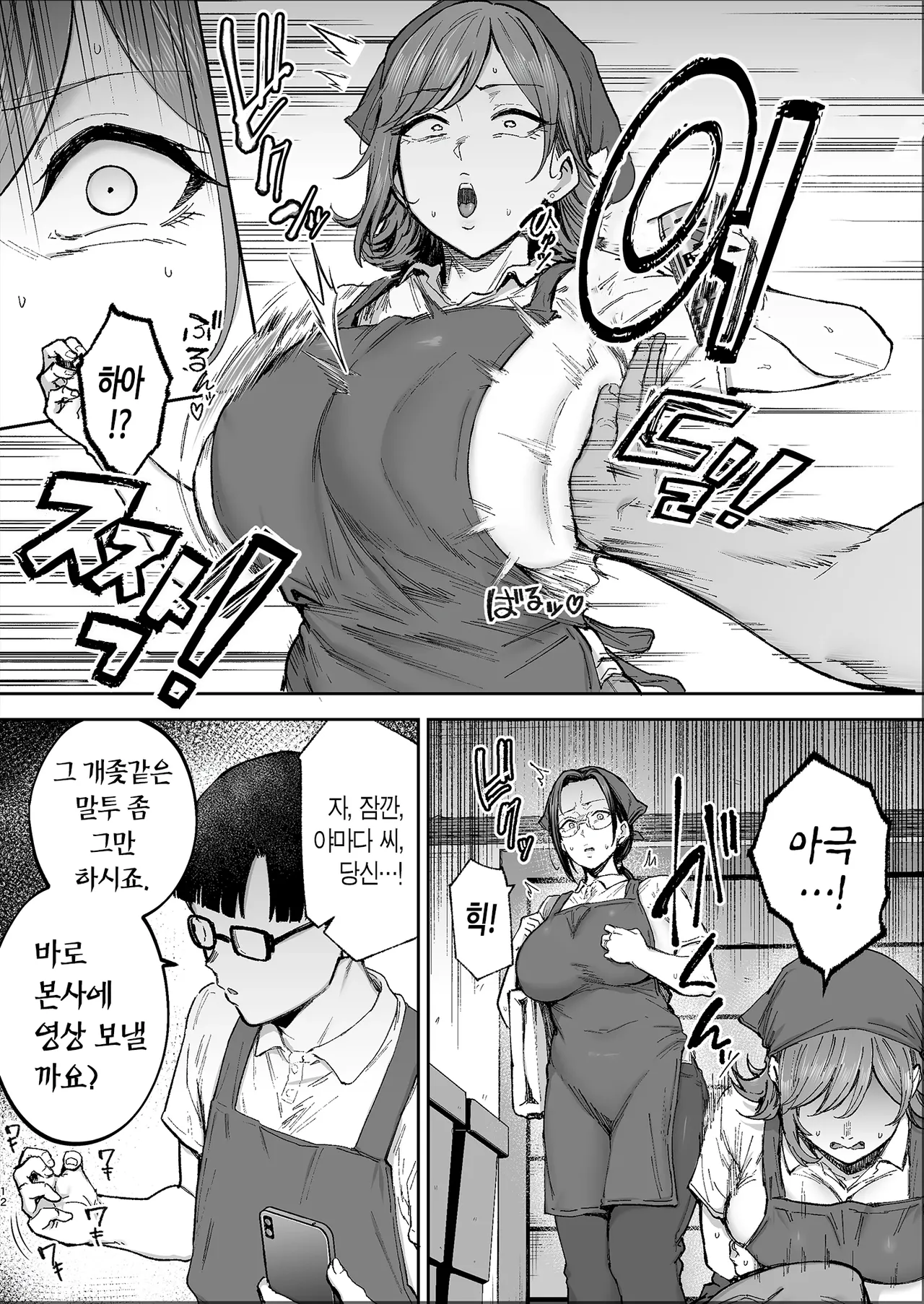 Batsuichi Oba-san to Sekkyou Hitozuma, Wake Ari Ureman Onaho ni Shimasu. | 이혼한 돌싱 아줌마와 잔소리꾼 유부녀, 약점 잡힌 농익은 숙녀 보지를 오나홀로 만듭니다 page 12 full