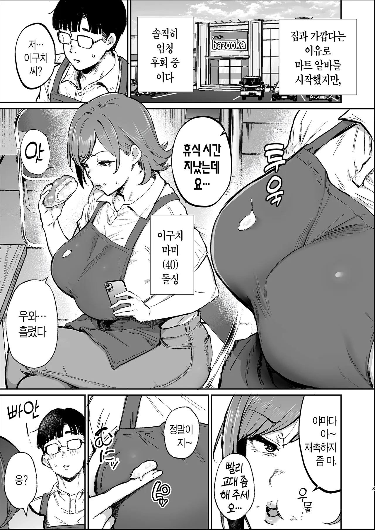 Batsuichi Oba-san to Sekkyou Hitozuma, Wake Ari Ureman Onaho ni Shimasu. | 이혼한 돌싱 아줌마와 잔소리꾼 유부녀, 약점 잡힌 농익은 숙녀 보지를 오나홀로 만듭니다 page 3 full