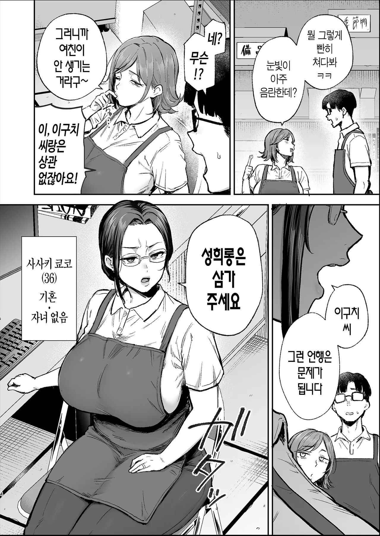 Batsuichi Oba-san to Sekkyou Hitozuma, Wake Ari Ureman Onaho ni Shimasu. | 이혼한 돌싱 아줌마와 잔소리꾼 유부녀, 약점 잡힌 농익은 숙녀 보지를 오나홀로 만듭니다 page 4 full