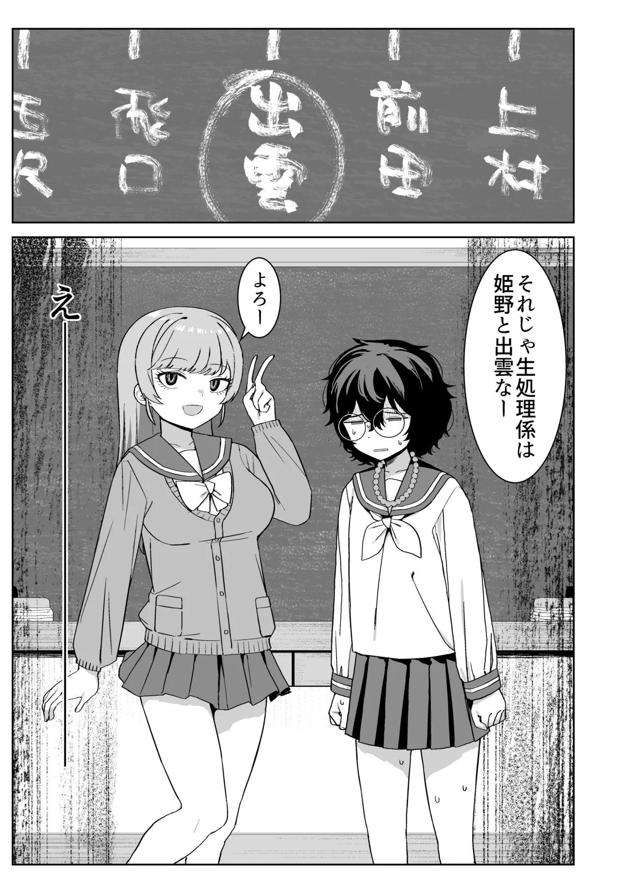 Osananajimi to Seishori Gakari page 11 full