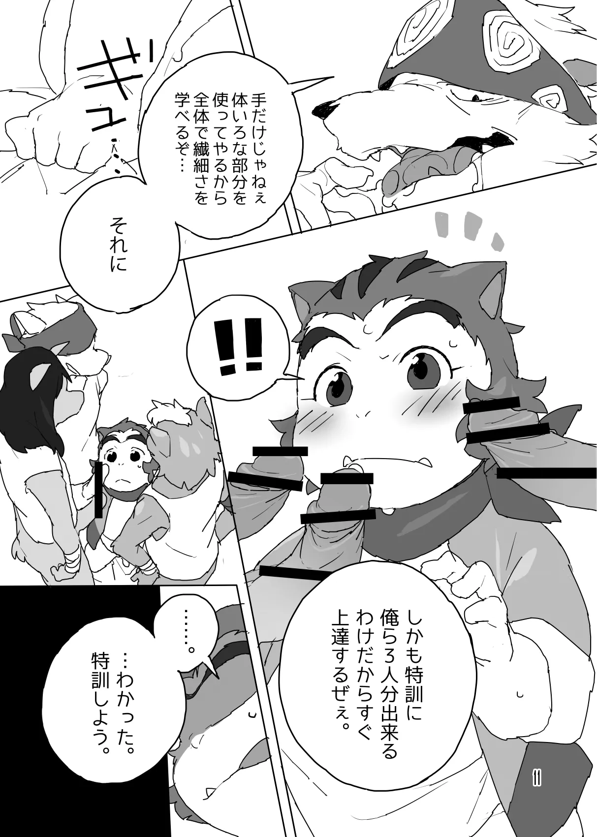 It’s extra-large, Jirōmaru! page 10 full