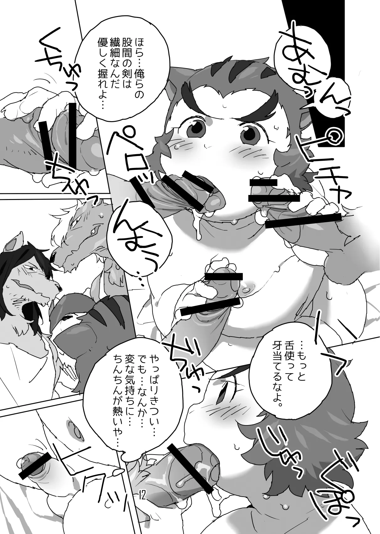 It’s extra-large, Jirōmaru! page 11 full