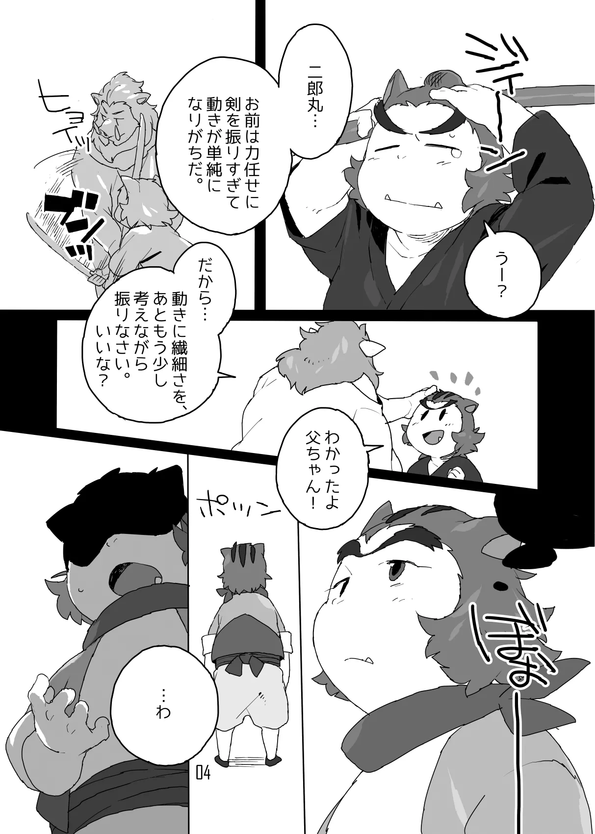 It’s extra-large, Jirōmaru! page 3 full