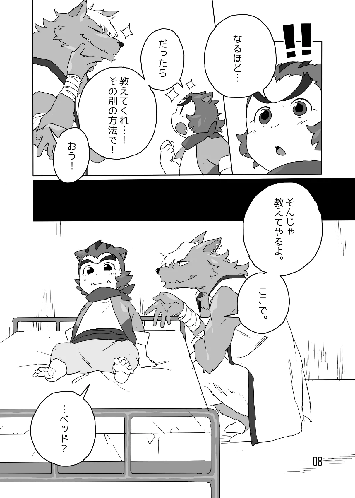 It’s extra-large, Jirōmaru! page 7 full