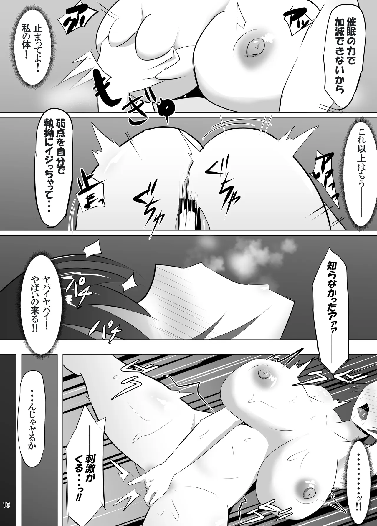 高慢なアイツを催眠で言いなりに page 11 full