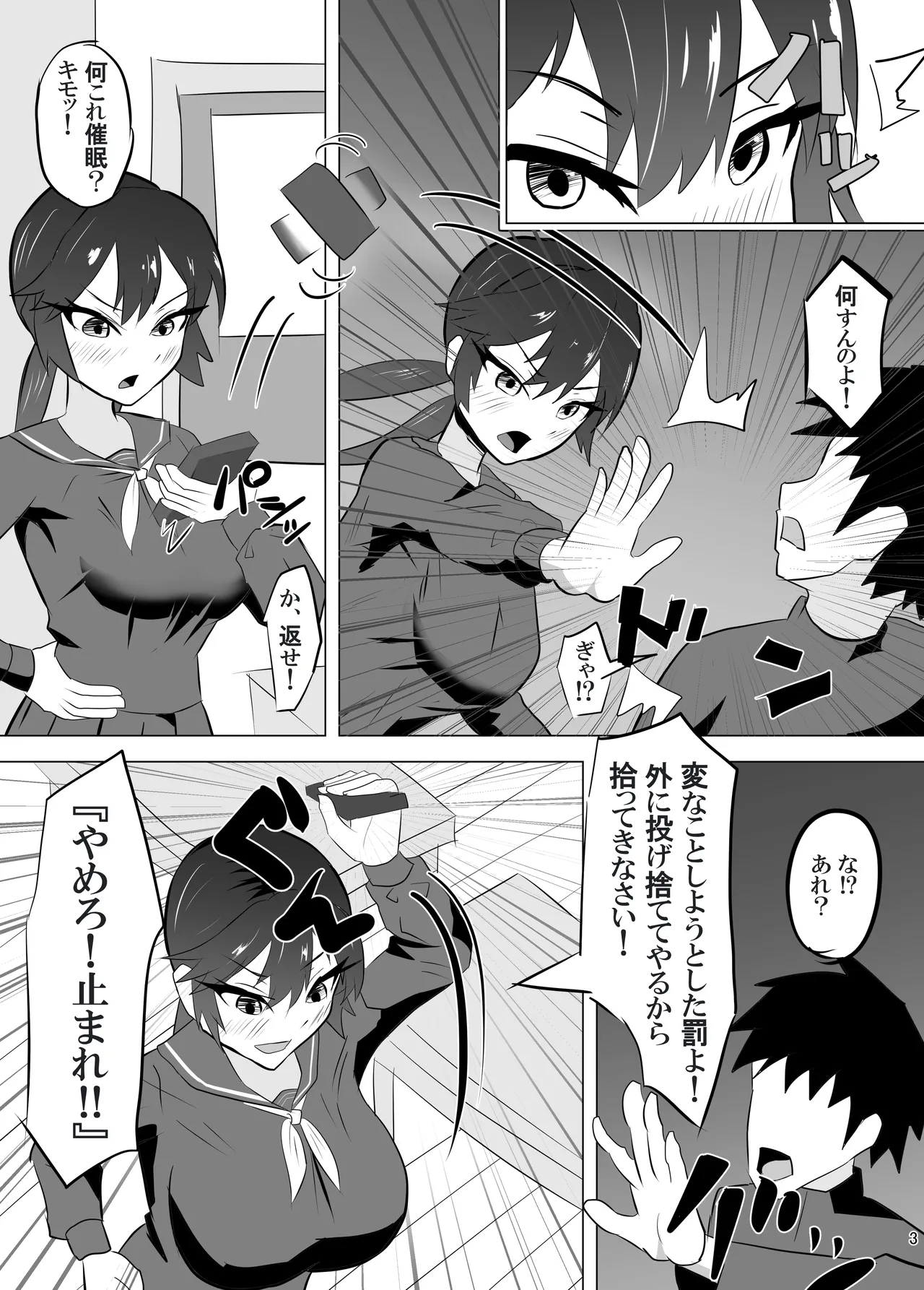 高慢なアイツを催眠で言いなりに page 4 full