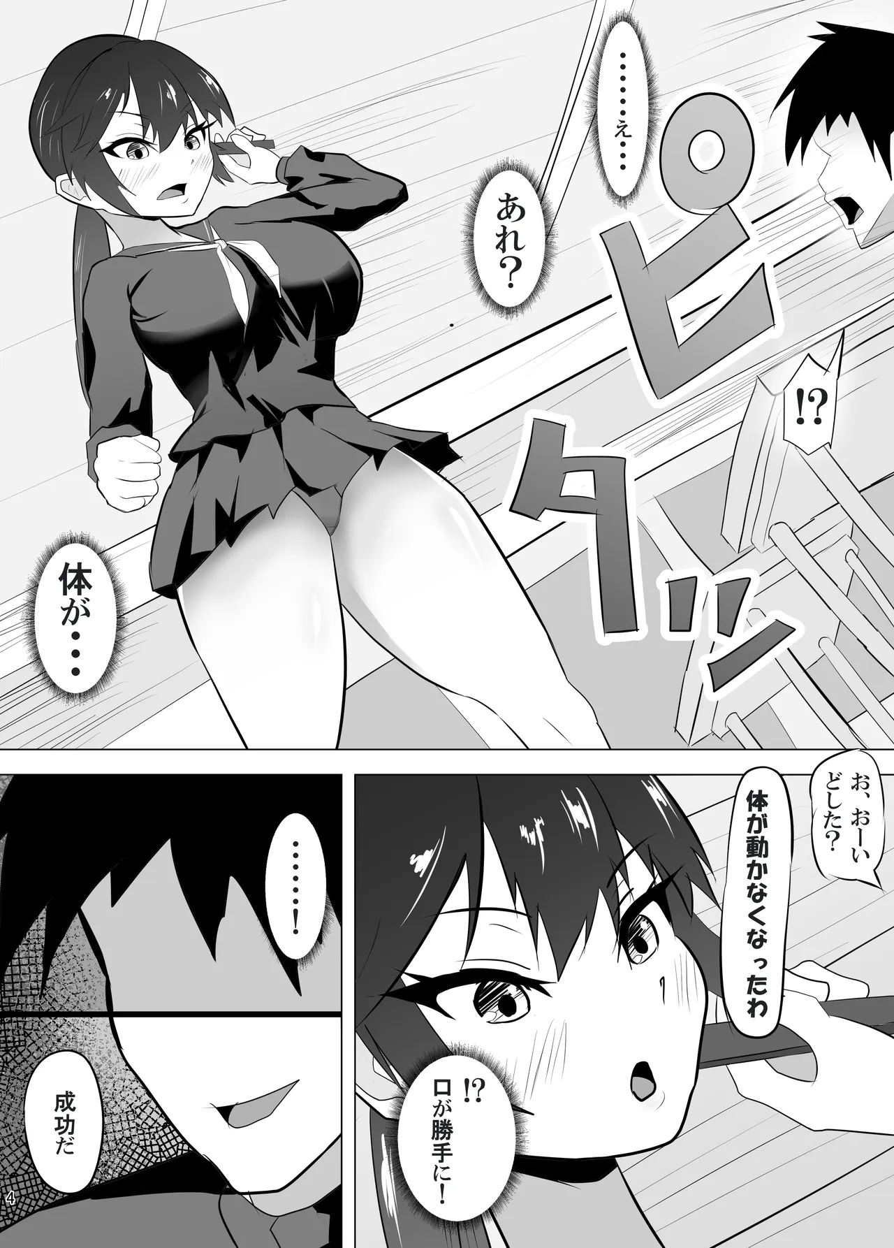高慢なアイツを催眠で言いなりに page 5 full
