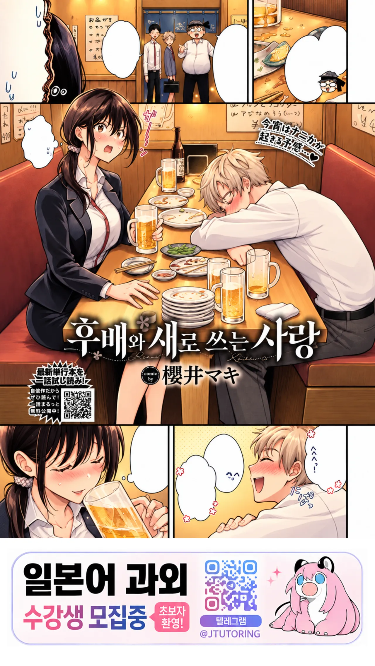 Uwagaki Ren'ai wa Kouhai to | 후배와 새로 쓰는 사랑 page 1 full