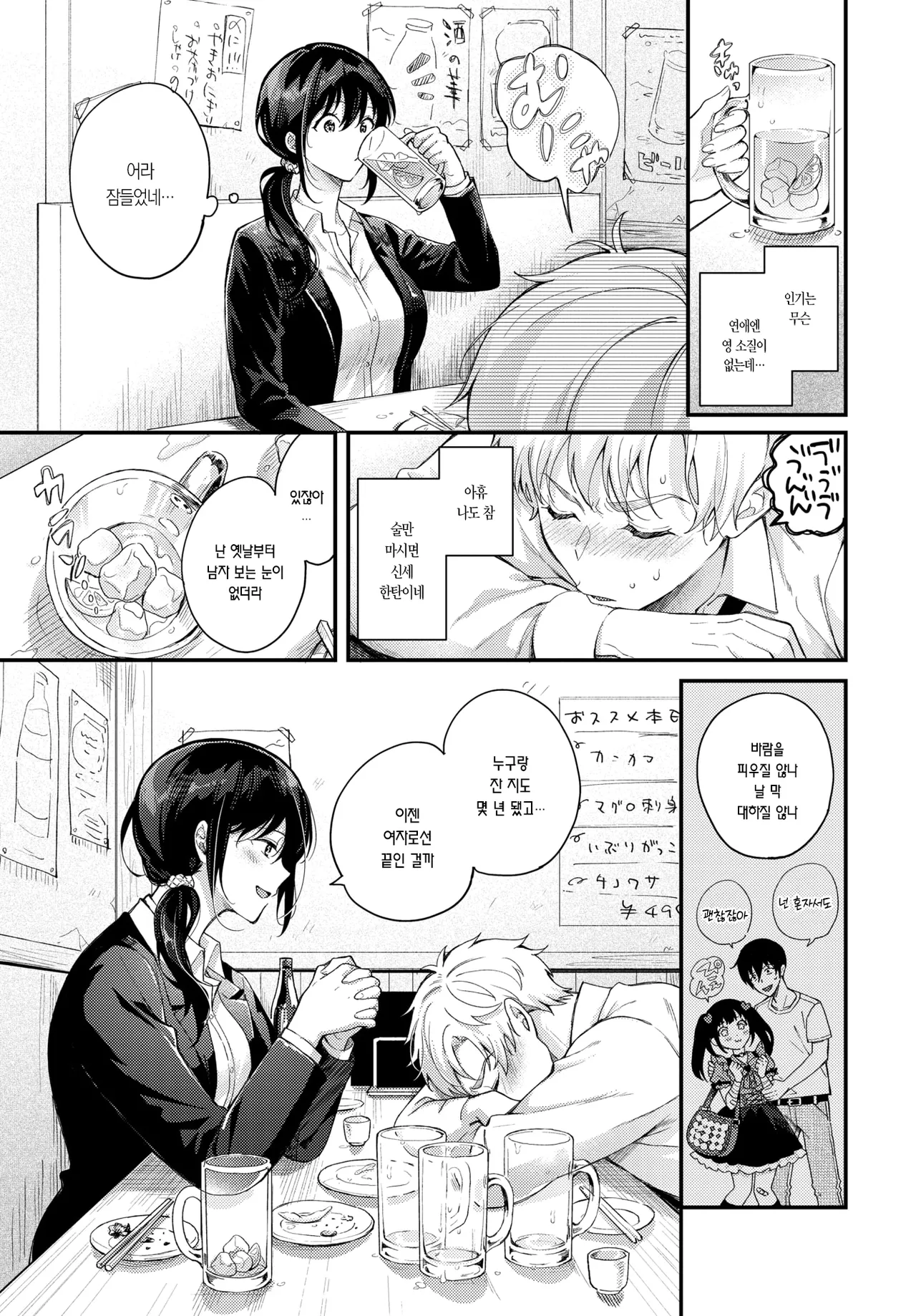 Uwagaki Ren'ai wa Kouhai to | 후배와 새로 쓰는 사랑 page 11 full