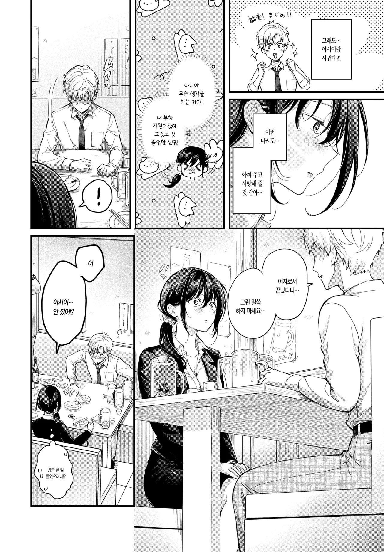 Uwagaki Ren'ai wa Kouhai to | 후배와 새로 쓰는 사랑 page 12 full